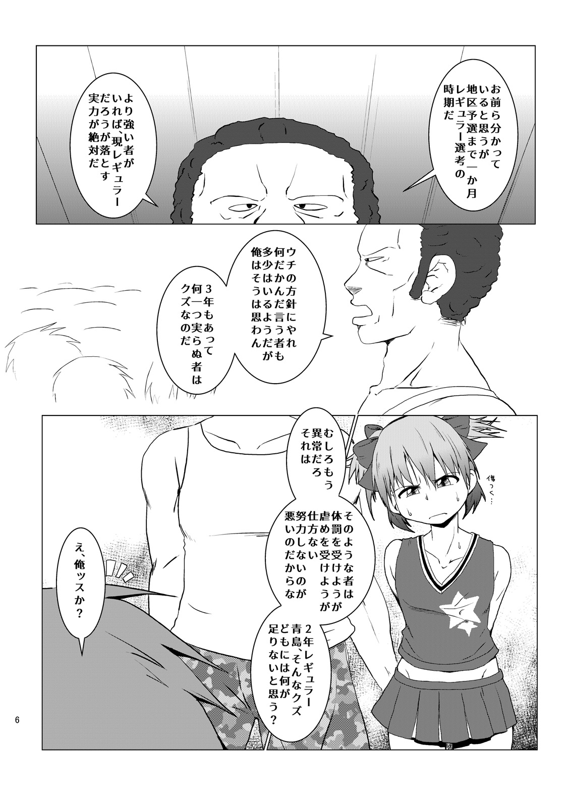 [Kurodou Holdings Kabu (Kurodou Katana)] Okasareru Tame ni Umarete Kita Youna Otokonoko [Digital] page 6 full