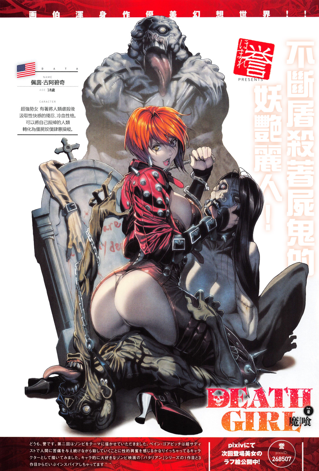 [Homare] Ma-Gui -DEATH GIRL- Pain Hen (COMIC Anthurium 015 2014-07) [Chinese] [里界漢化組] [Digital] page 11 full