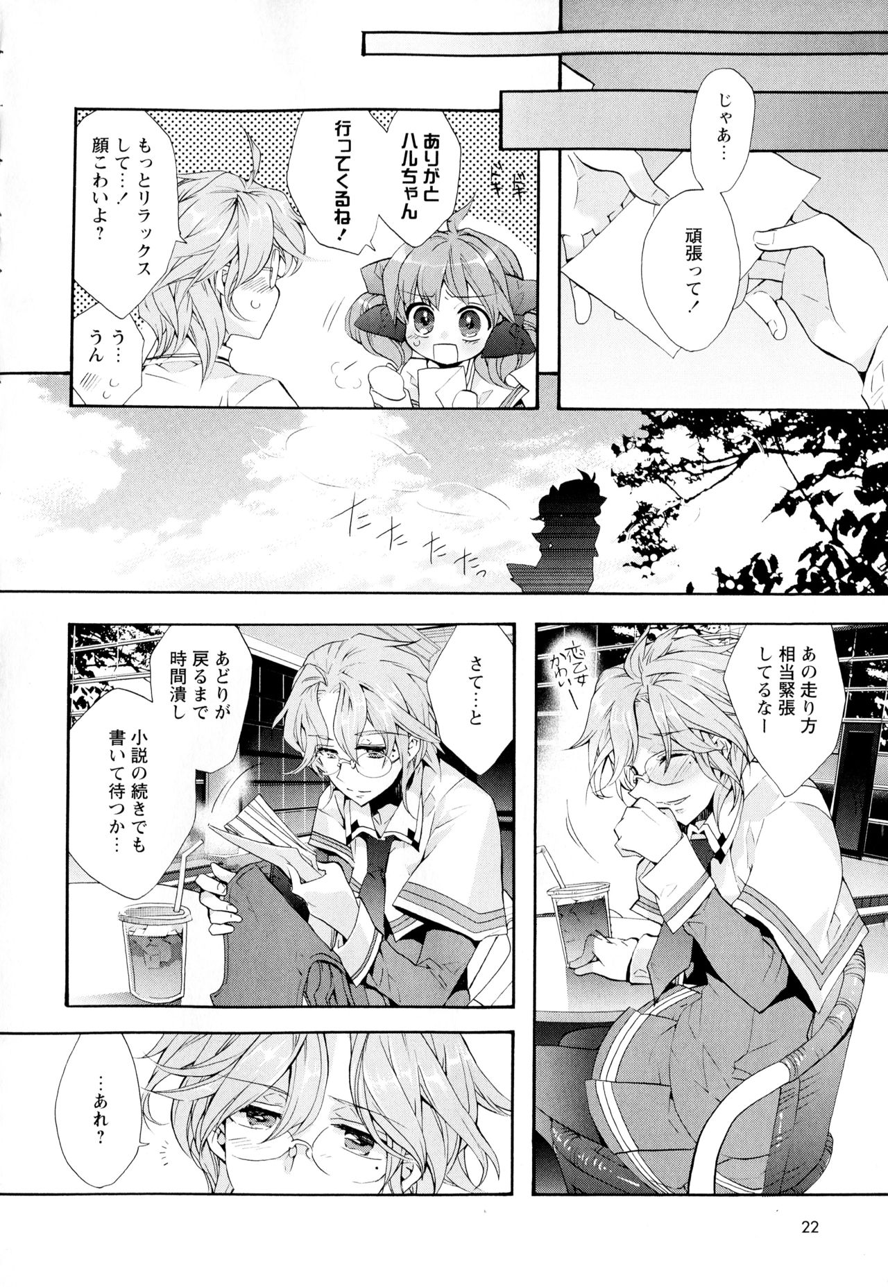 [Anthology] Aya Yuri Vol. 2 page 24 full