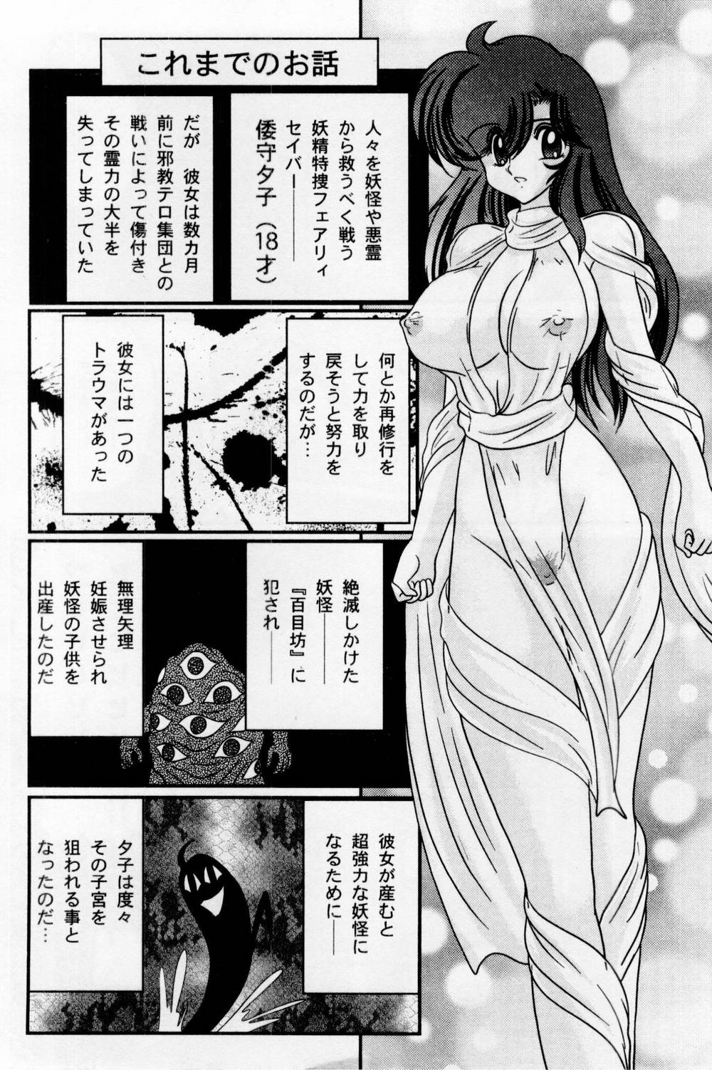[Kamitou Masaki] Seirei Tokusou Fairy Saber Shiroi Byoutou page 12 full