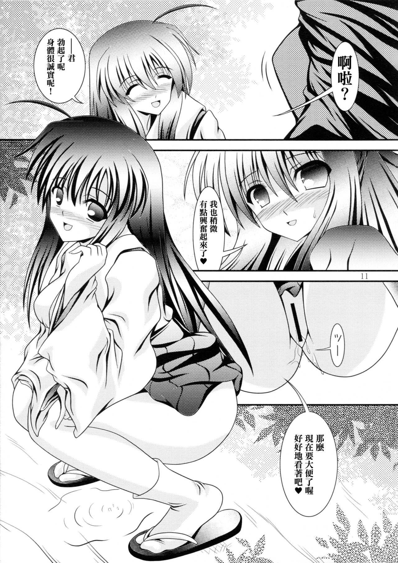 (C85) [Kyuushoku Dorobou (Murakumo)] RESUMPTION 3 [Chinese] [臭鼬娘漢化組] page 11 full