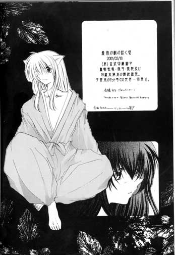 [Sakurakan (Seriou Sakura)] Saigo no Sakura no Saku Koro (Inuyasha) page 44 full