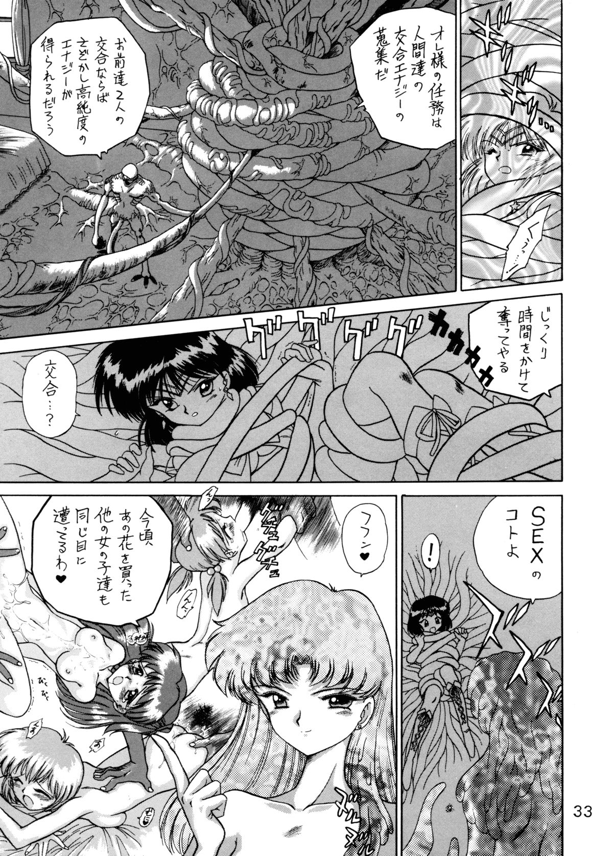 (C58) [BLACK DOG (Kuroinu Juu)] GOLD EXPERIENCE (Sailor Moon) [2nd Edition] page 31 full