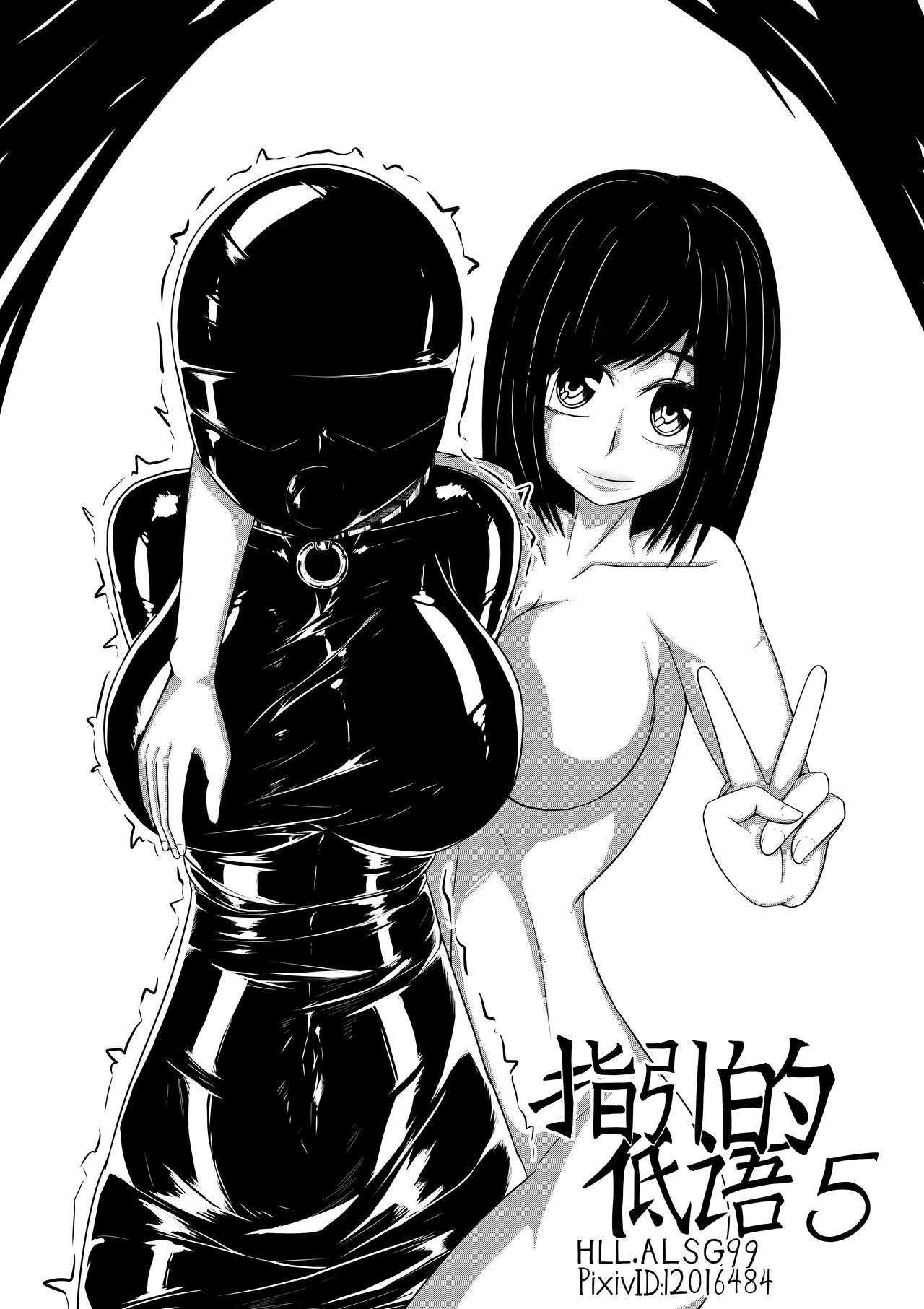 [HLL.ALSG99] The Whisper Of Guidance 05 page 1 full