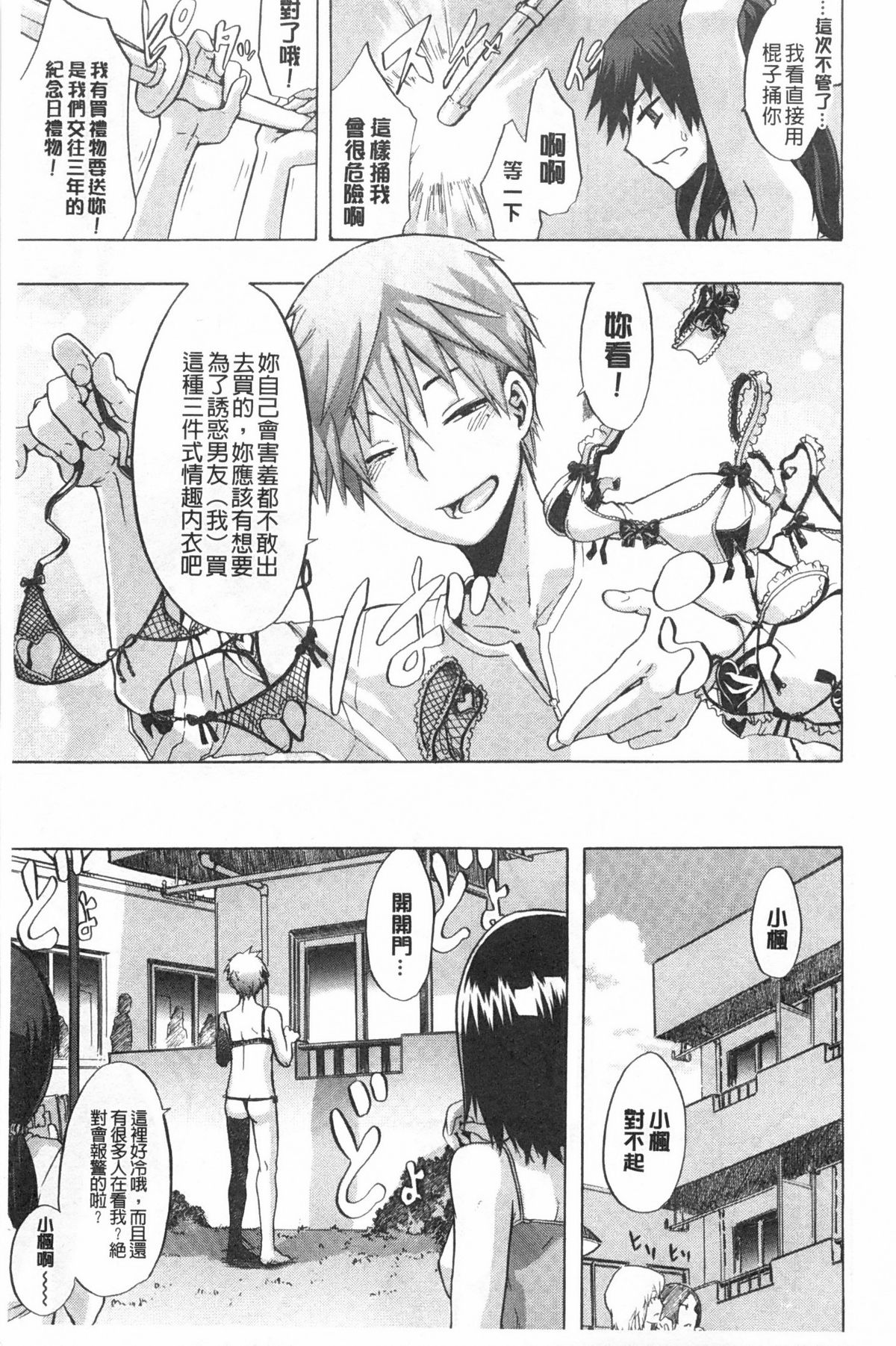 [ShindoL] Junai Irregulars | 純愛不完美情-人 [Chinese] page 10 full