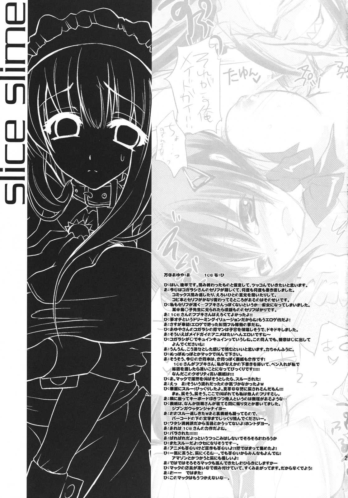 (SC40) [Samoyedest, slice slime (108 Gou, Bankoku Ayuya)] Kamen no Maid Gai (Kamen no Maid Guy) page 24 full