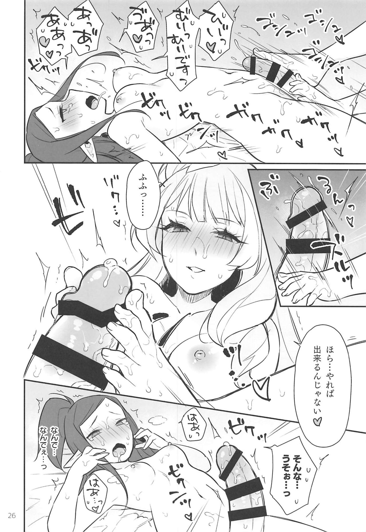 (Futaket 15) [Esulio. (Sasa no Neko)] Kumo Kana Mira ga Tomaranai (Macross Delta) page 25 full