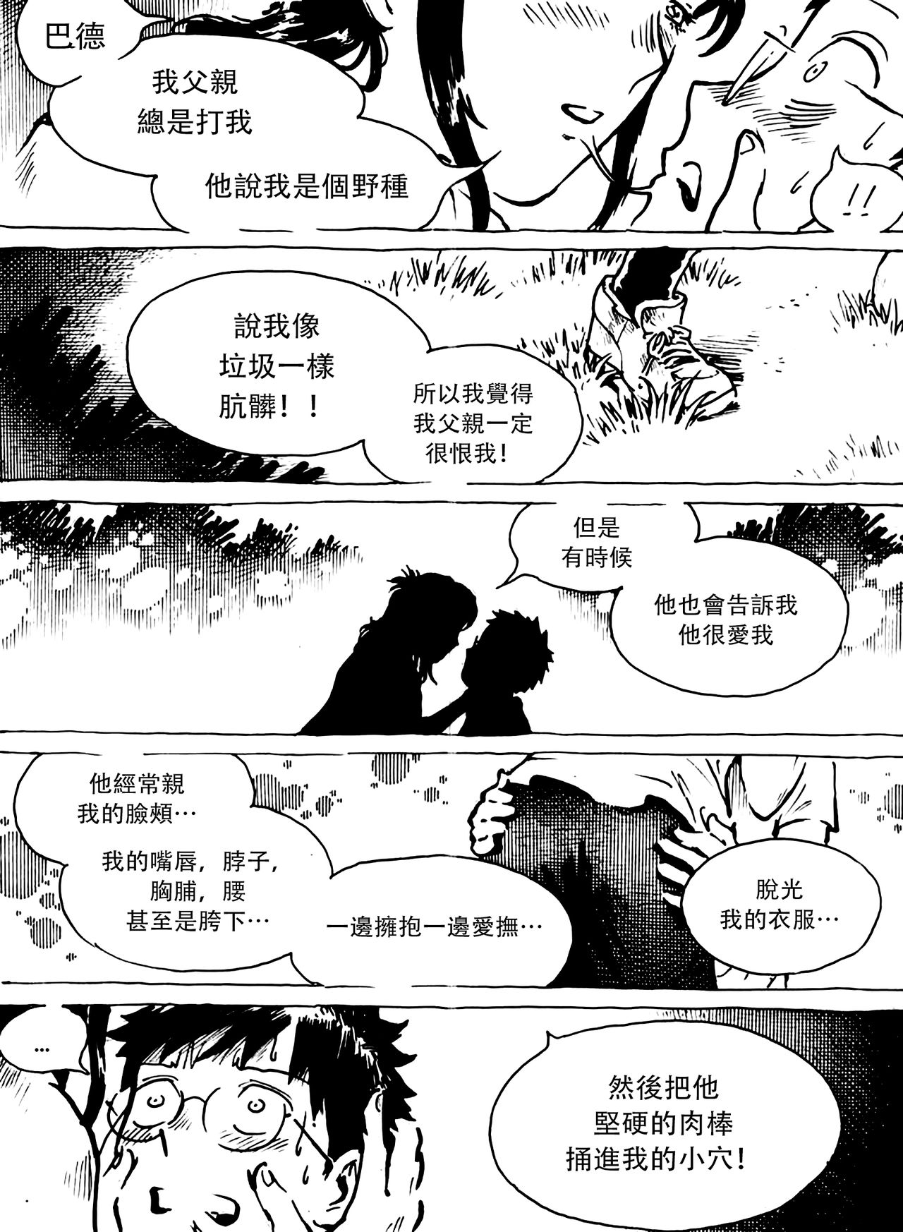 [Kharisma Jati] Just Say Her Name Kencur - Vanilla Flavored [Chinese] [沒有漢化] page 10 full