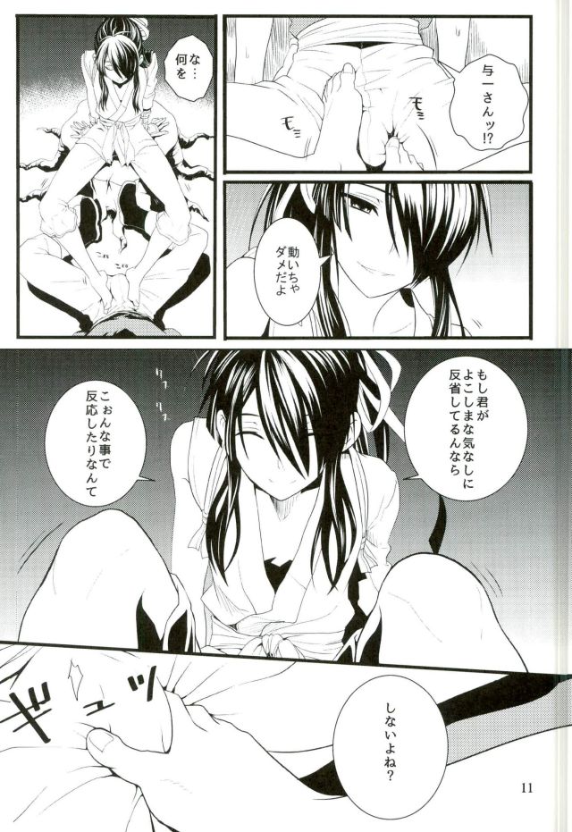 (HaruCC20) [Yokakeggo (Fujiwara Riyu, Maho)] Kono Doutei Elf ga! 2 (Drifters) page 10 full