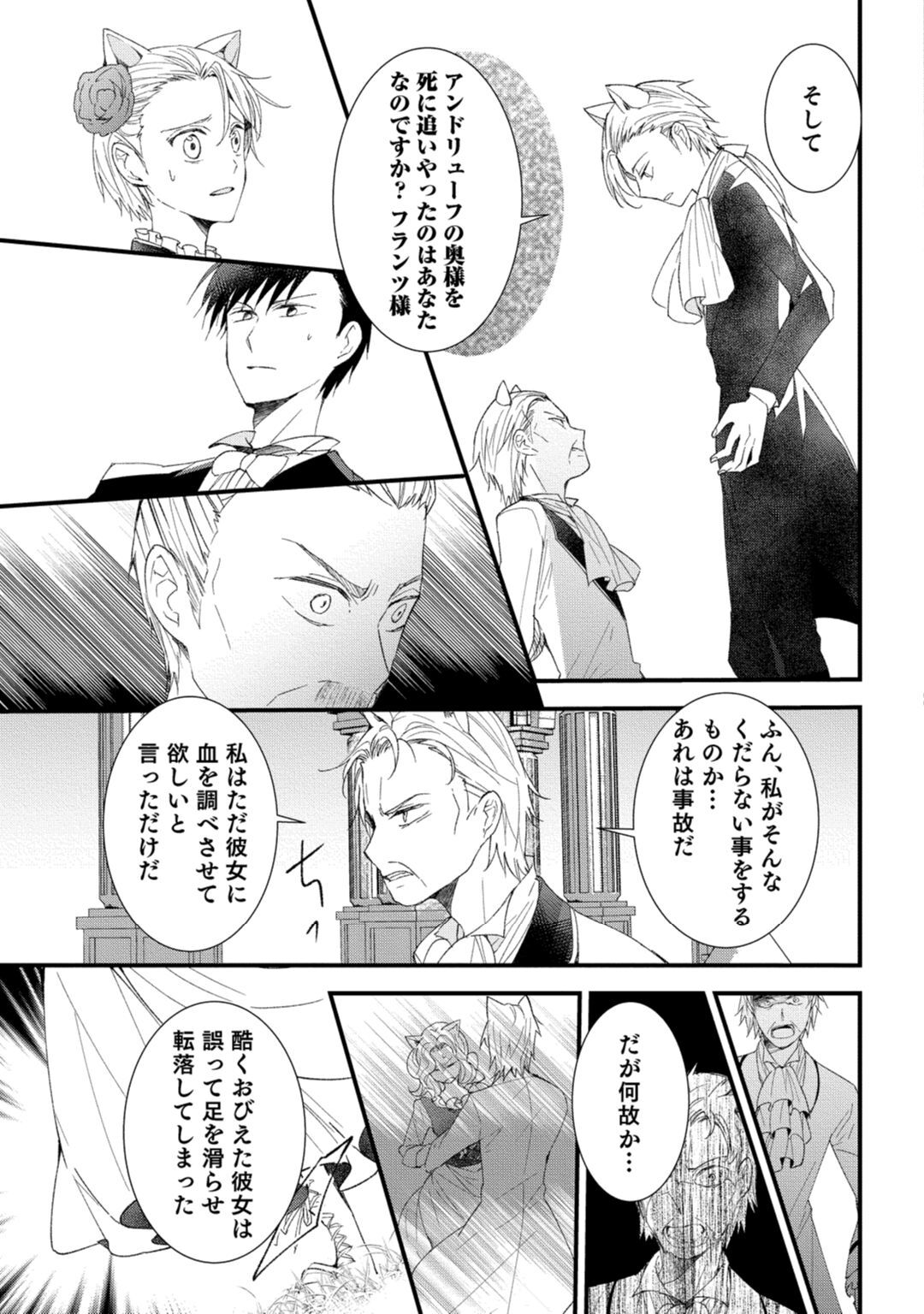 [米子] 獣人騎士の敬愛 第7話 page 11 full