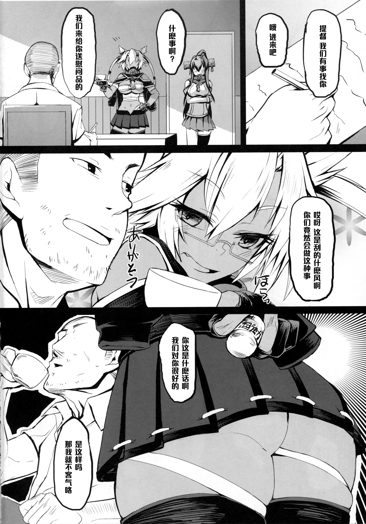 (C86) [Karuwani (Rama)] Yamato-gata Yasen no Susume Kai (Kantai Collection -KanColle-) [Chinese] [黑条汉化] page 3 full