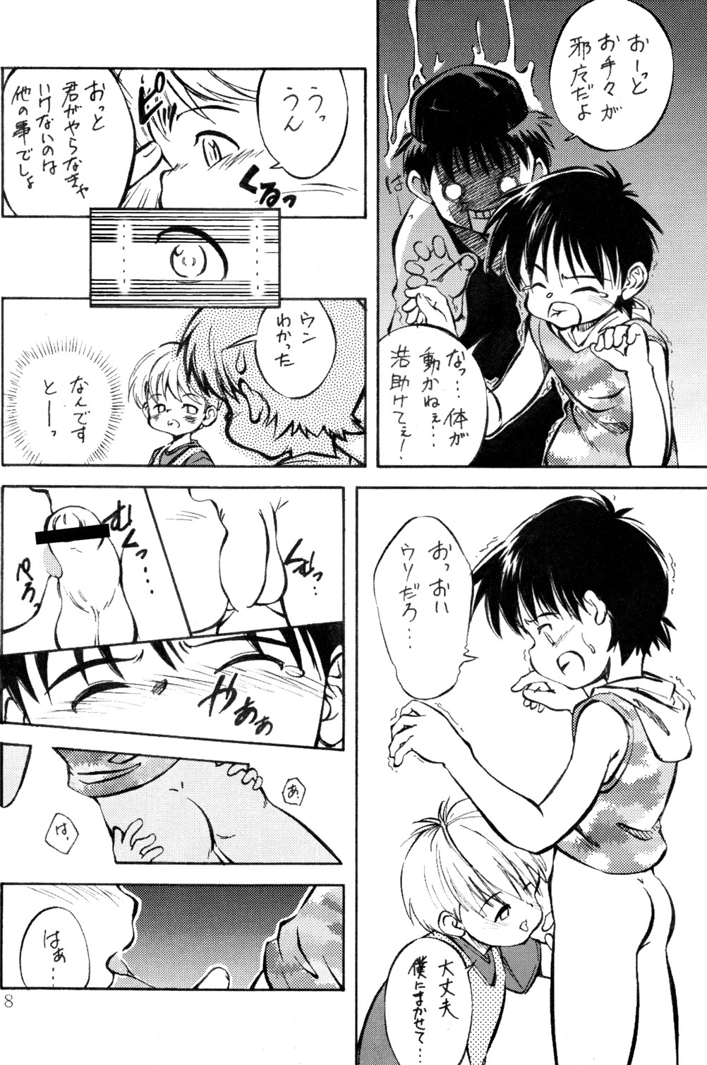 [Kokuten no Sato (Kamisae Ryouya)] Shinjiru Koto kara Hajimeyou page 7 full
