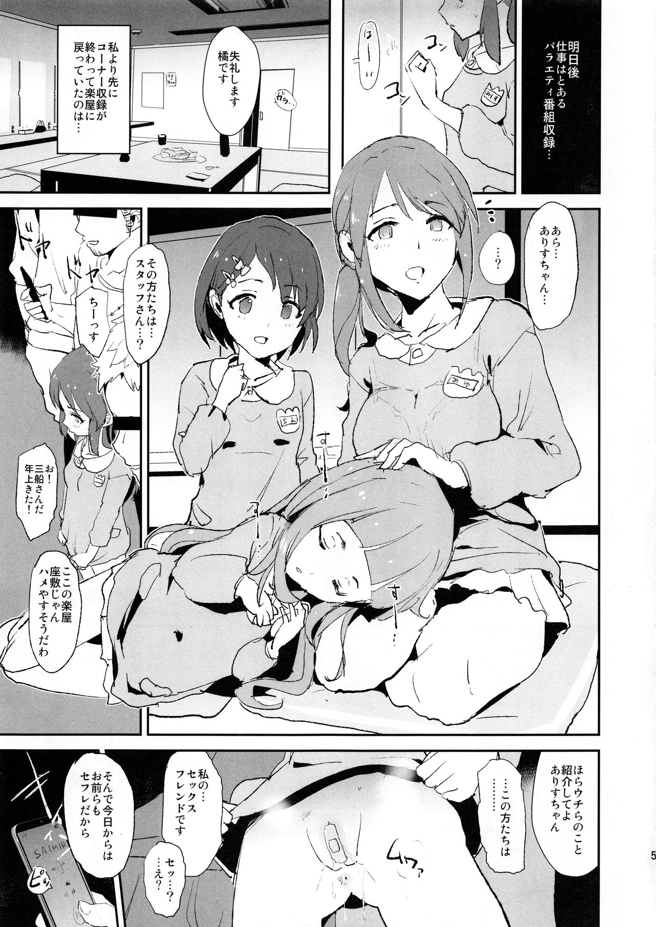 (COMIC1☆13) [Yami ni Ugomeku (Dokurosan)] Tachibana Arisu no Saimin Dosukebe Sex Friends with Mifune Miyu to Sasaki Chie + Paper (THE IDOLM@STER CINDERELLA GIRLS) page 7 full