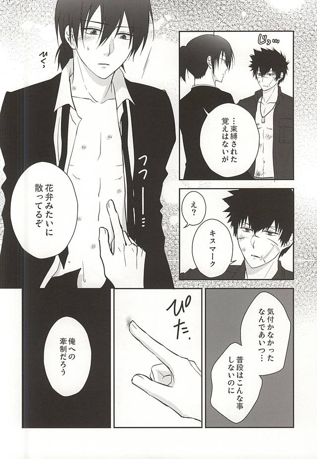 (Psycho Burst 2) [Akareshina (Hidaka Naruse)] Heliotrope no Hanakotoba (Psycho-Pass) page 43 full