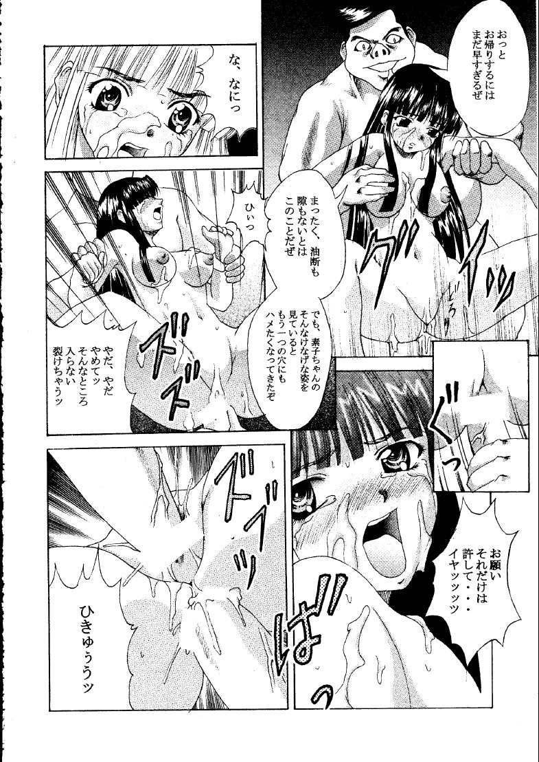 [Abura Katabura (Papipurin)] Mootoko & Sinobu -AKR3- (Love Hina) page 13 full