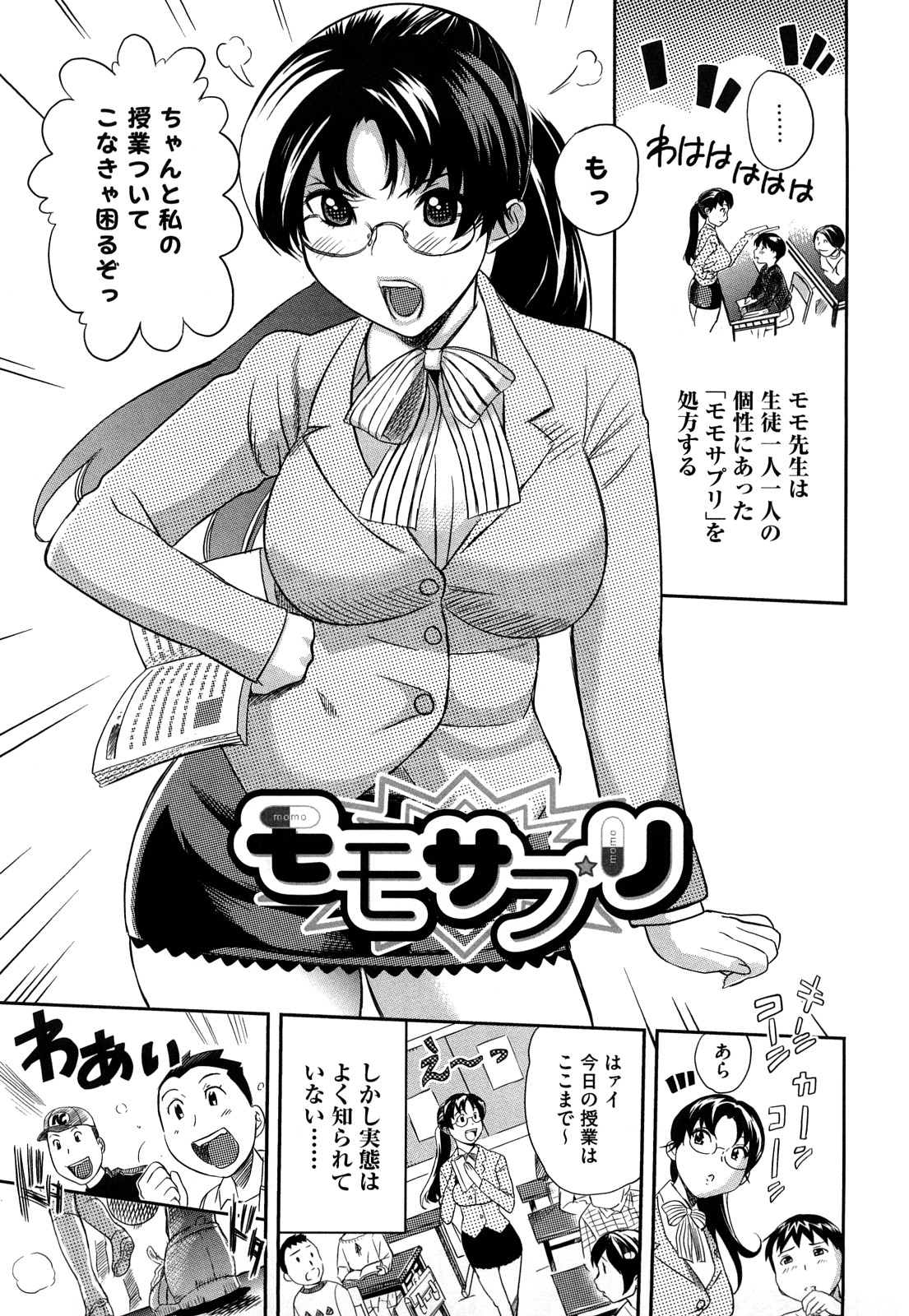 [Mitsuya] Pai Colle - Oppai Collection page 30 full