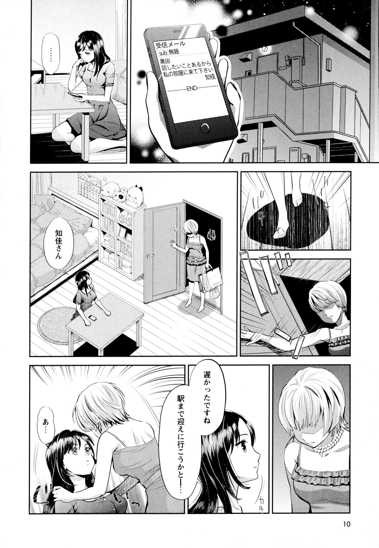 [Anthology] Aya Yuri Vol. 1 page 12 full