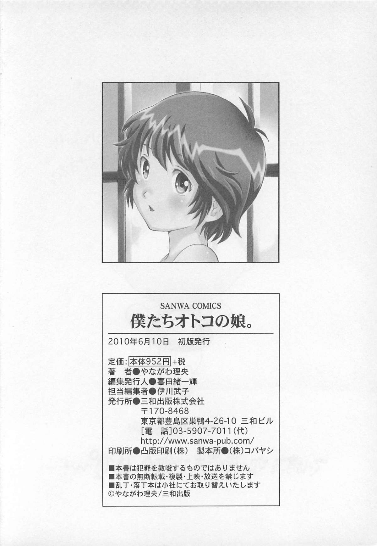 [Yanagawa Rio] Bokutachi Otokonoko page 193 full