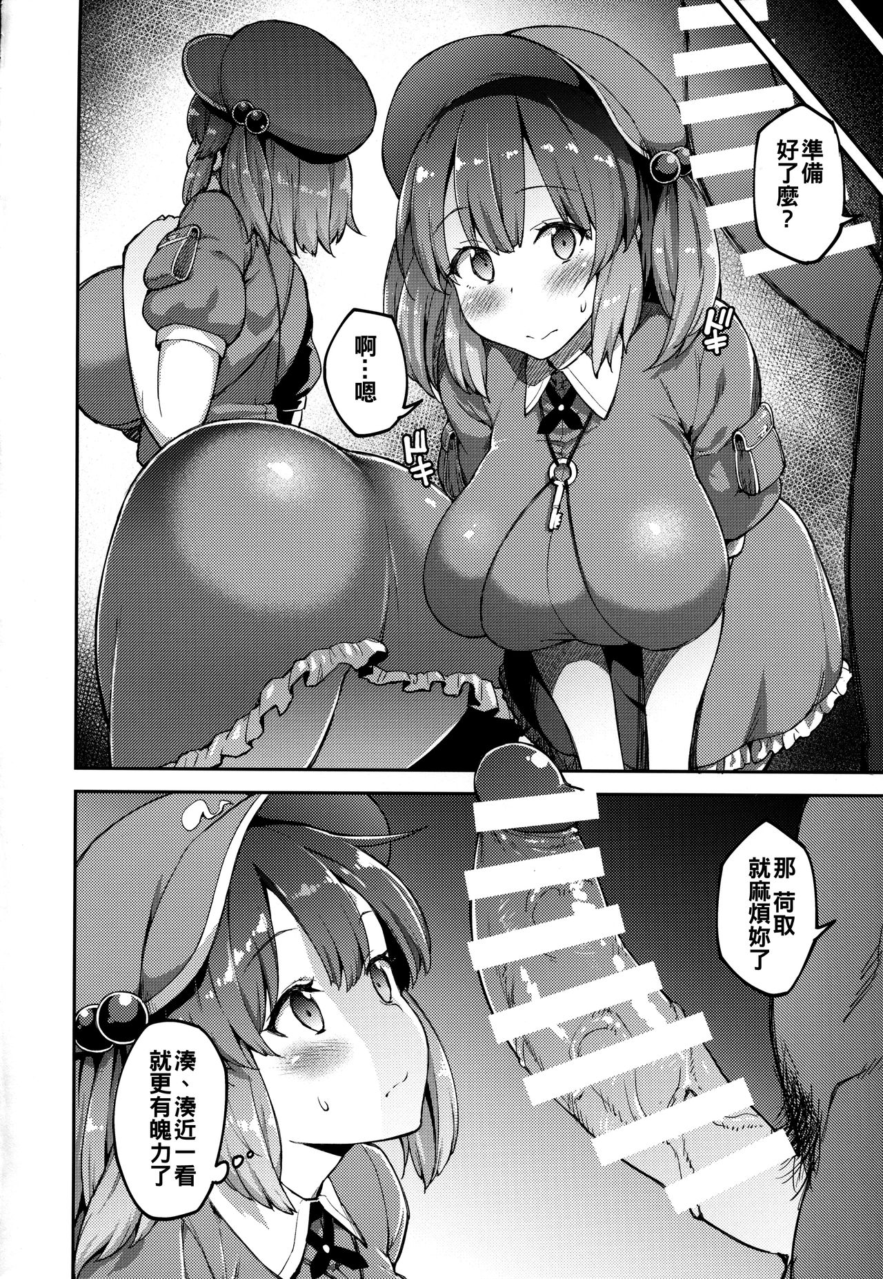 (Kouroumu 13) [Hirojuu Renshuuchou (Hiroya)] Yoroshiku Nitori-chan (Touhou Project) [Chinese] [冊語草堂] page 8 full