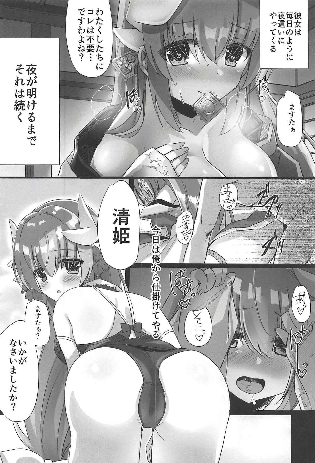 (C94) [Lolli*PoP (Nanahachi)] Kore mo Otome no Tashinami desu wa (Fate/Grand Order) page 3 full