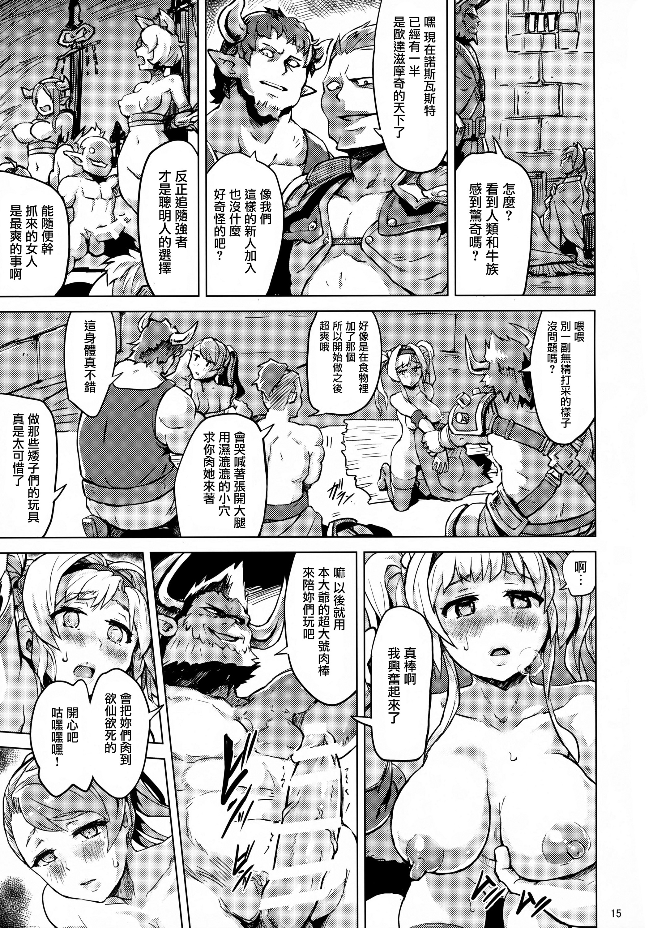 (SC2016 Winter) [V-SLASH (Yuugiri)] Broken Clock Kairaku no Kokuin (Granblue Fantasy) [Chinese] [无毒汉化组] page 17 full