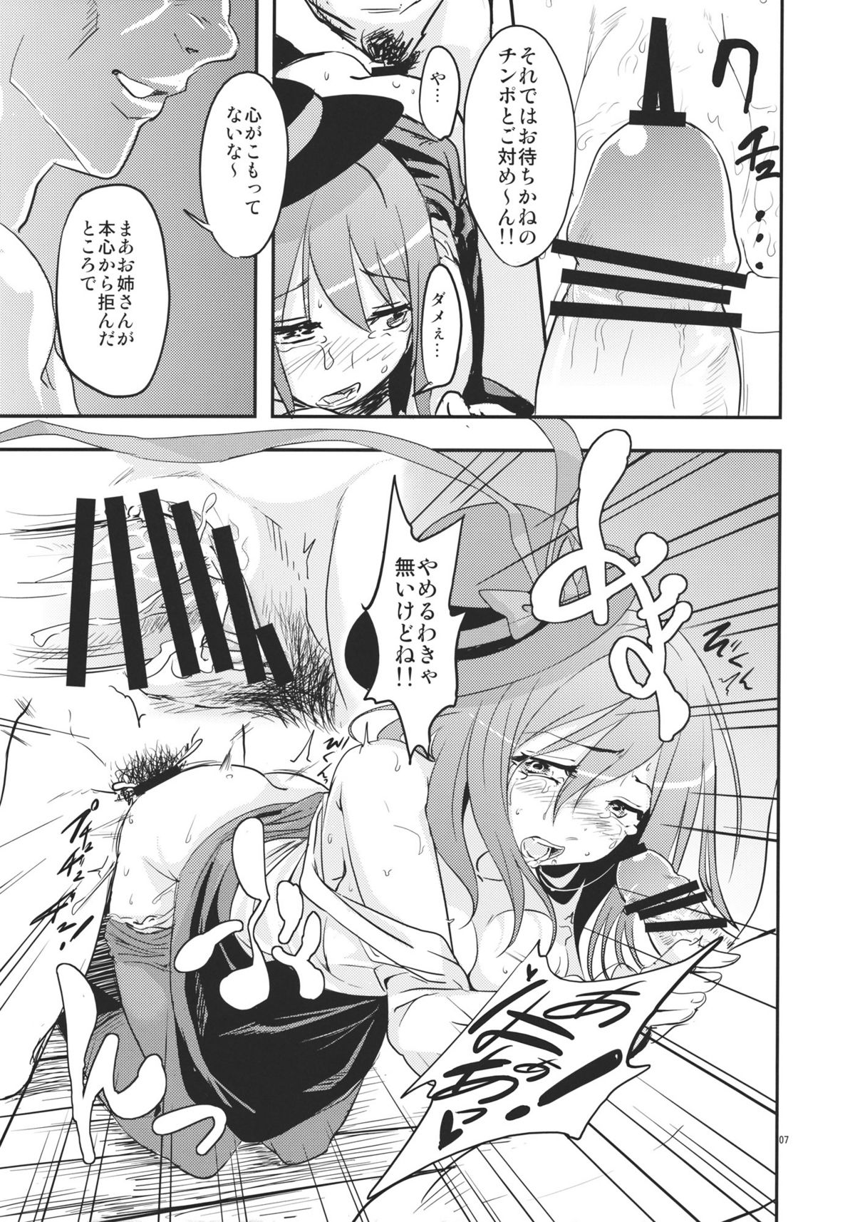 (Reitaisai 8) [Kuma no Toorumichi (Kumada)] Sonna Kuuki ga Shitandesu. (Touhou Project) page 7 full