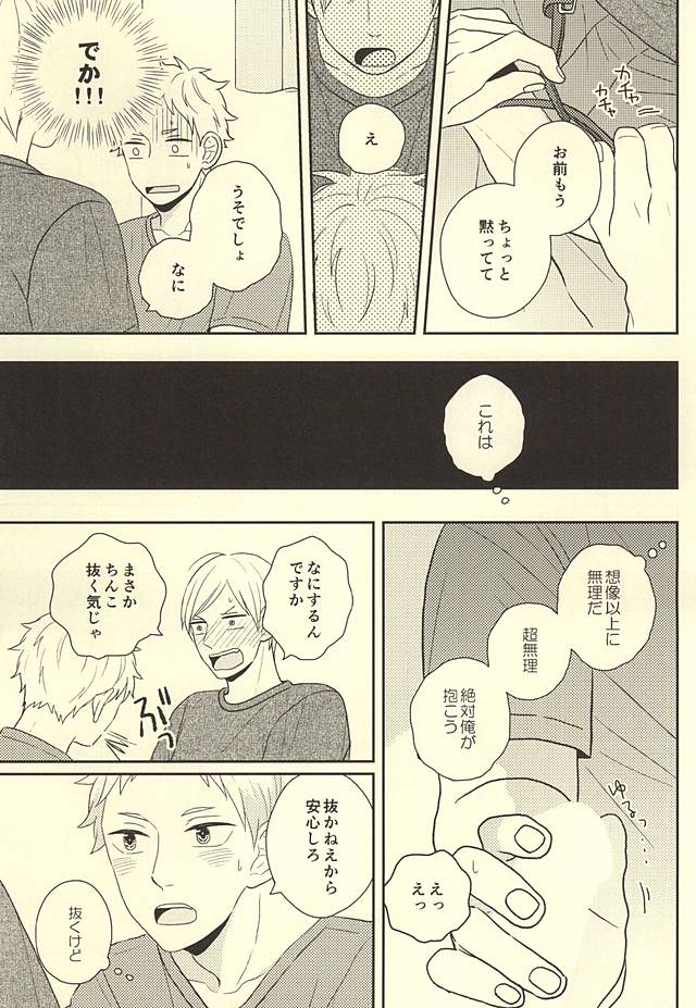 (RTS!!5) [no_ck (Matsu)] The Lion Sleeps Tonight (Haikyuu!!) page 18 full