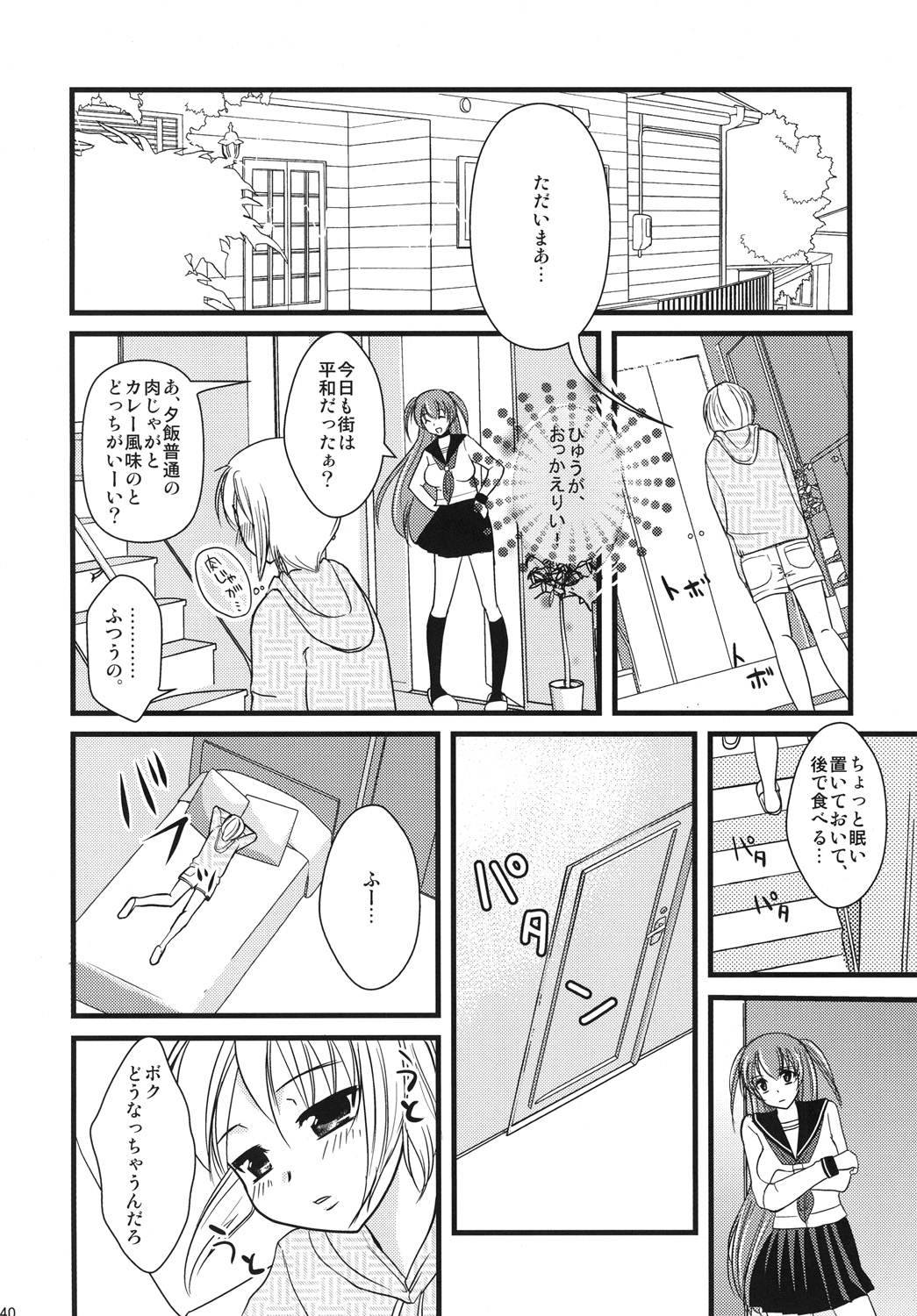 [chocolate Lv.5 (dynamite moca)] Interview With Mahou Shoujokei Shounen Soushuuhen (Original) [Digital] page 39 full