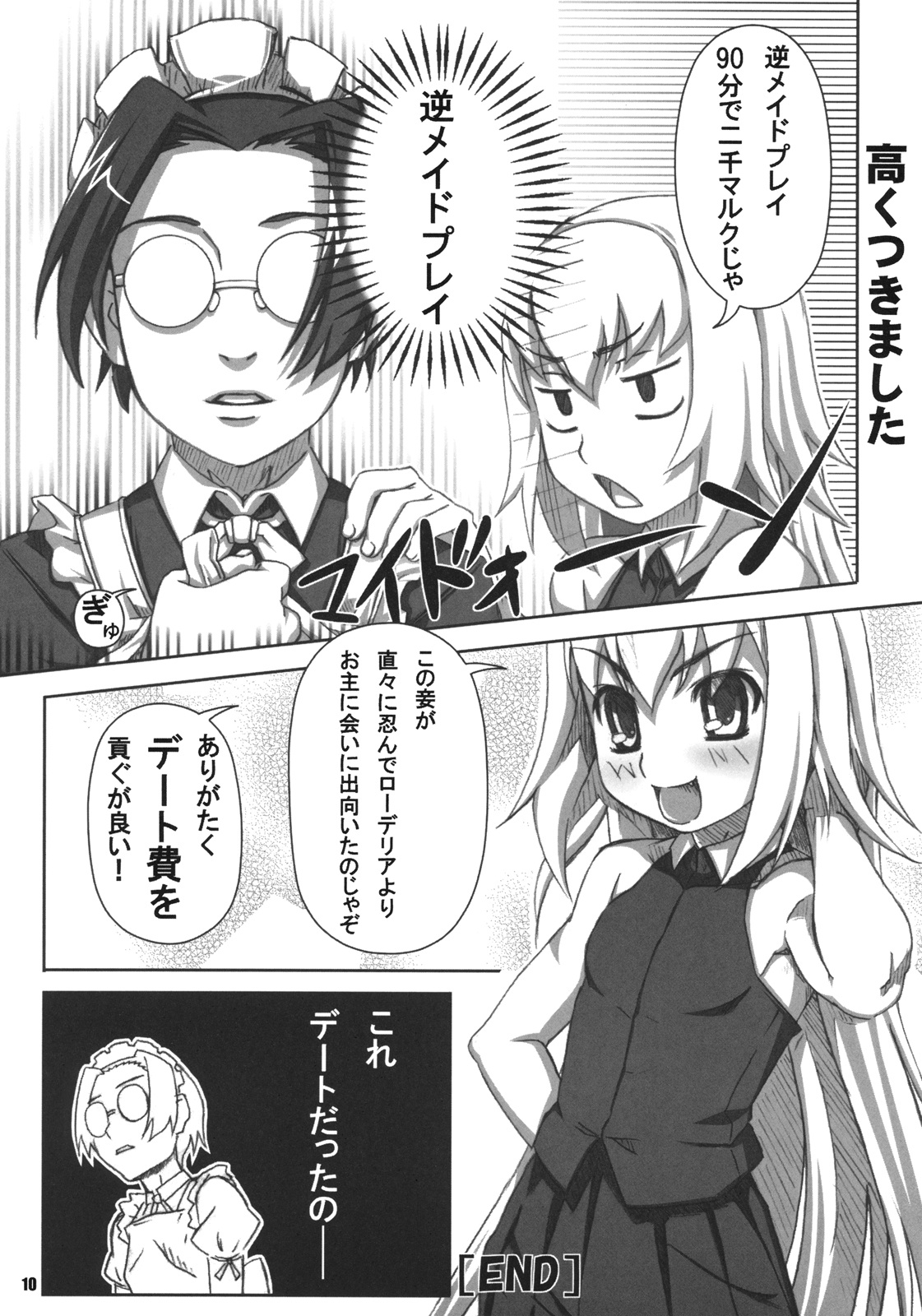 (C73) [Production N.G (Katou Koban, Salka)] Beautiful Dreamer (Pumpkin Scissors) page 12 full