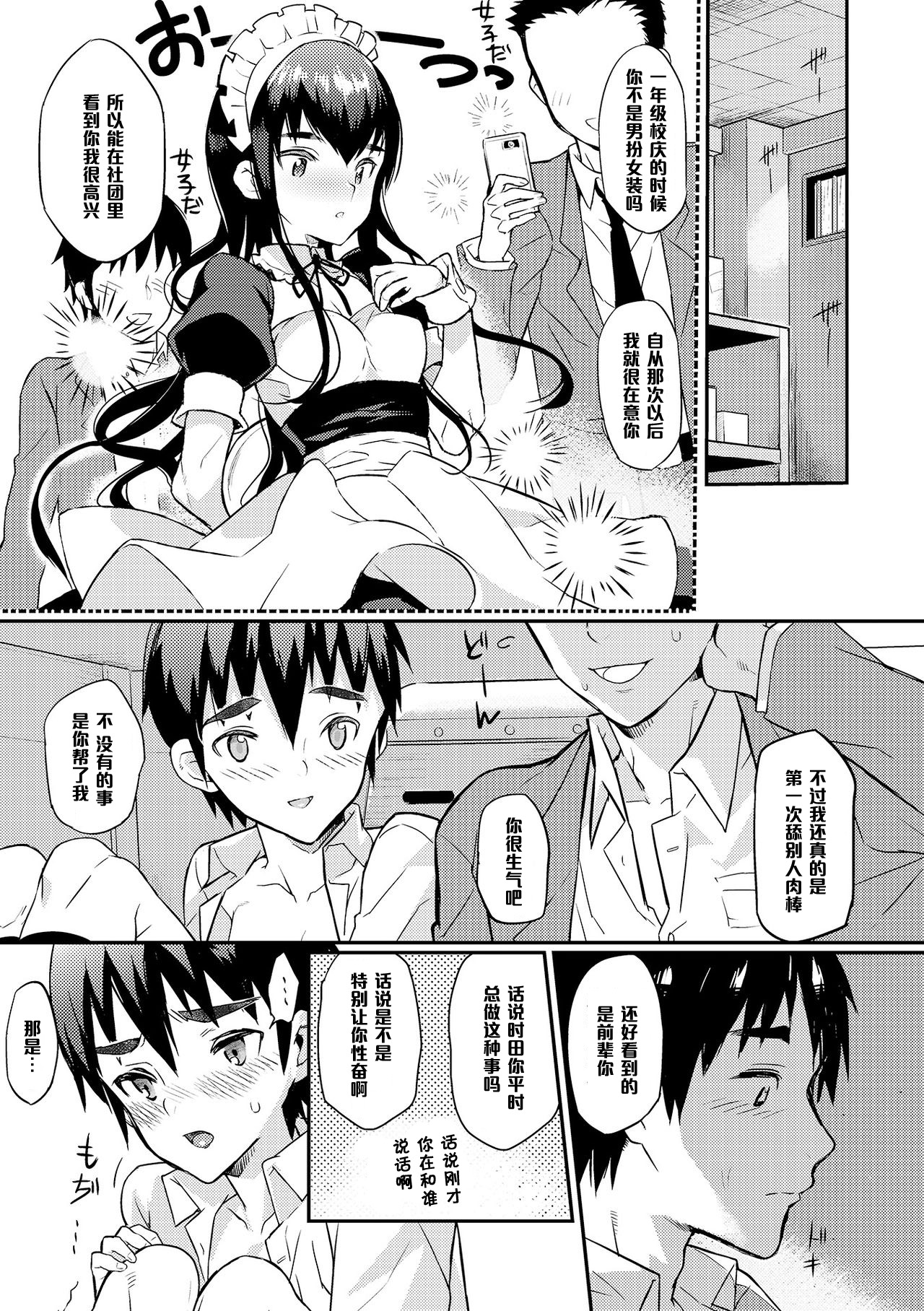 [Coin RAND] Boku wa Otou-san no Oyome-san - I am a bride of father Ch. 2 (Otokonoko HEAVEN Vol. 18) [Chinese] [管少女汉化] [Digital] page 7 full