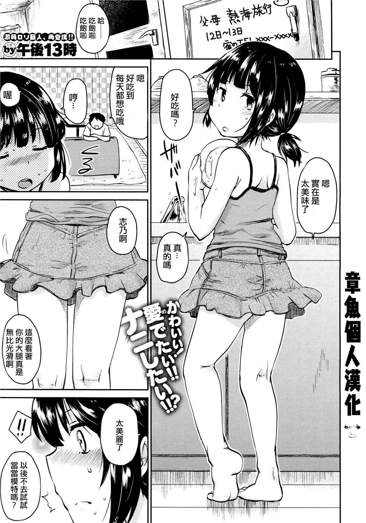 [Gogo 13-ji] Uchi no Imouto ga Sukoshi Kawaii Ikutsuka no Riyuu (COMIC X-EROS #19) [Chinese] [Oct个人汉化] [Digital] page 1 full