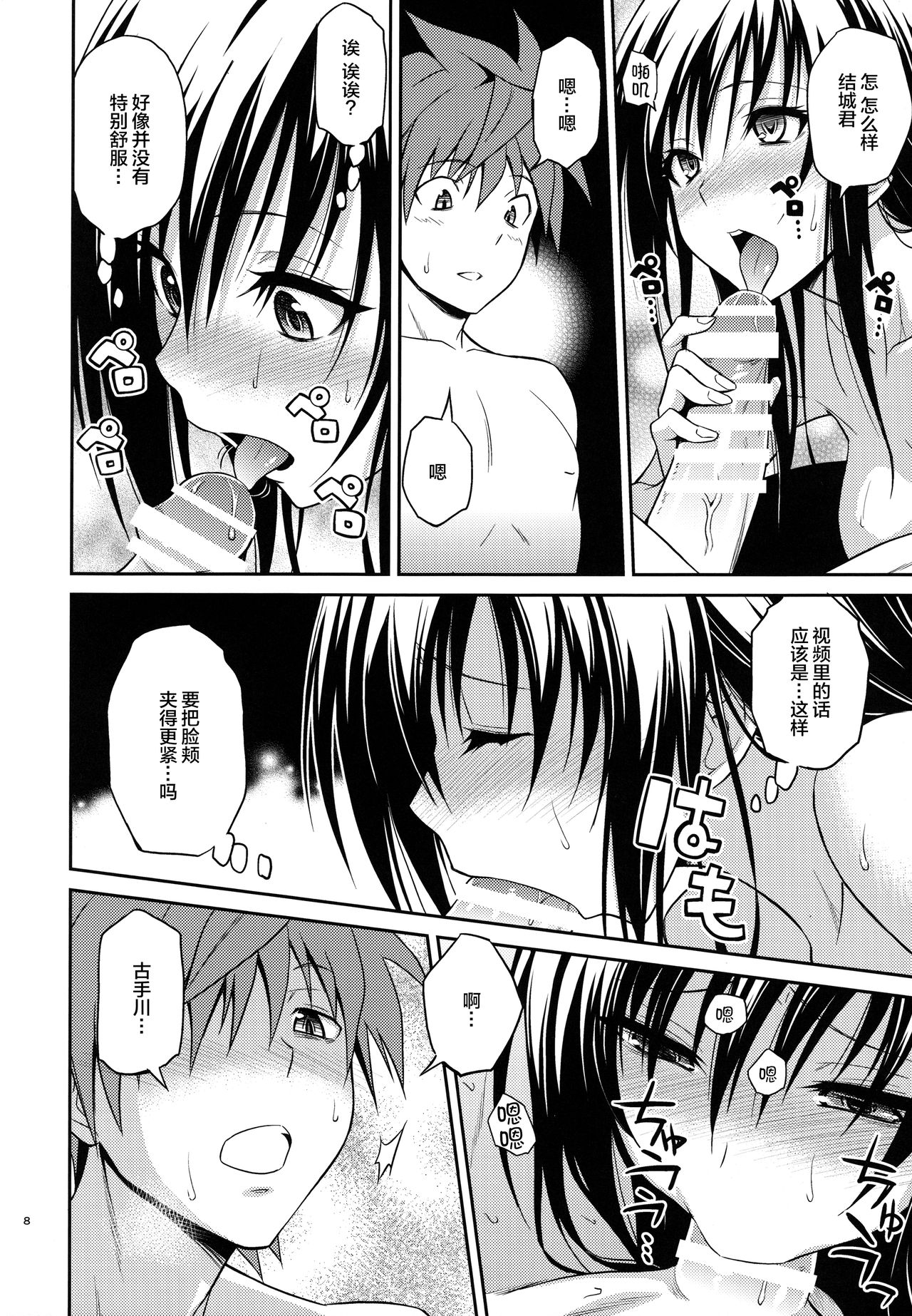 (C88) [Hibi Rakuraku (Aoki Kanji)] Watashi renchi yabutte suteru. (To LOVE-Ru) [Chinese] [不咕鸟汉化组] page 8 full