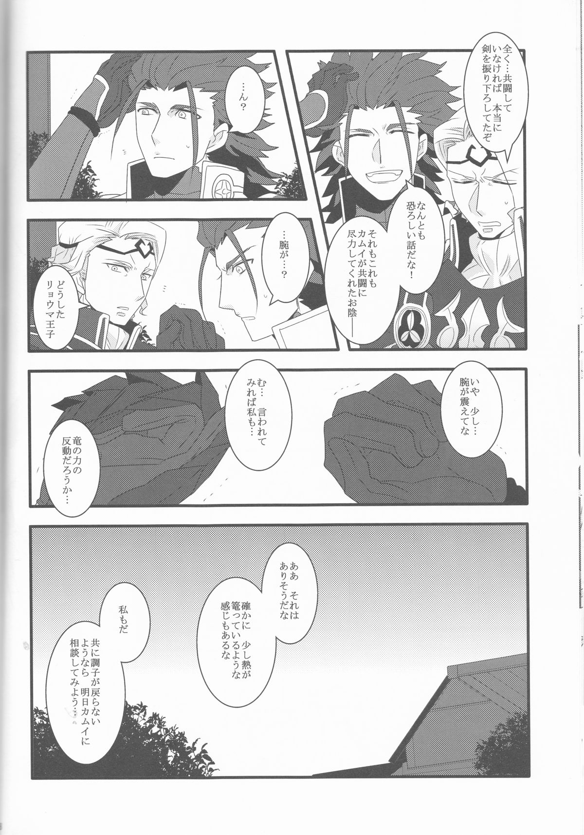 (CCOsaka104) [SYLVIA (Tsuchiya Tarou)] Aru Hi Totsuzen Nii-san Futari ga Hanryuu ni!! (Fire Emblem if) page 18 full