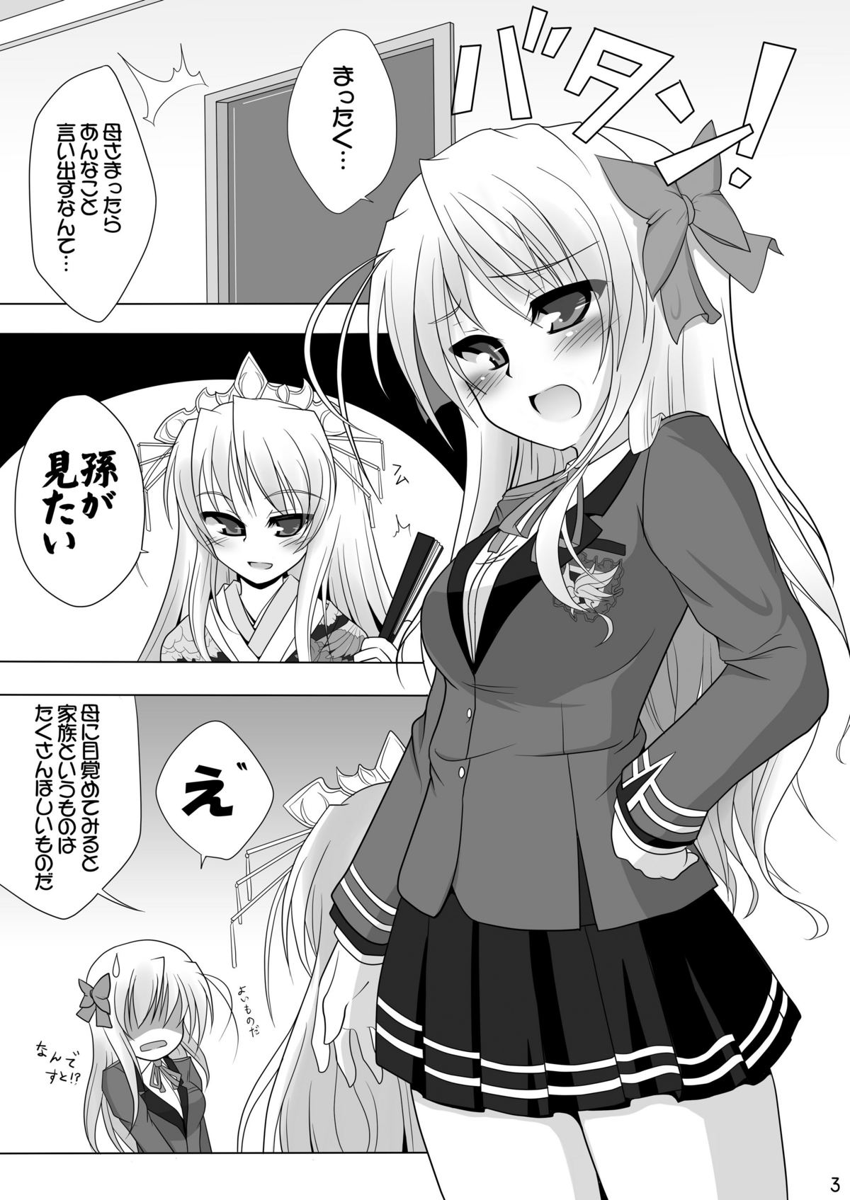 [Gessen Do (Hokage)] Sendo-san chi no Katei no Jijou Ichi + Ni (Fortune Arterial) page 3 full