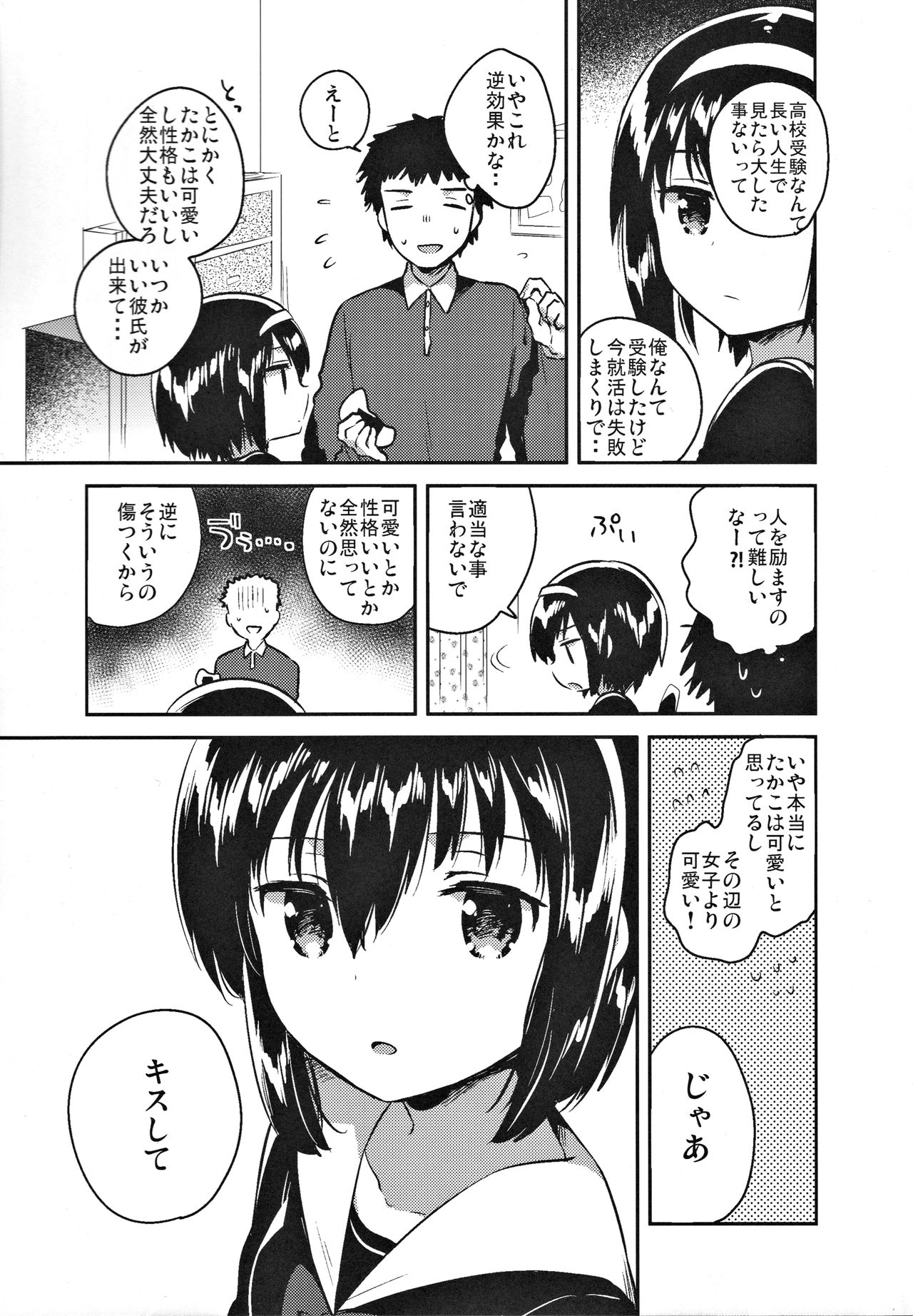 (COMITIA119) [squeezecandyheaven (Ichihaya)] Imouto wa Juken ni Ochita page 6 full