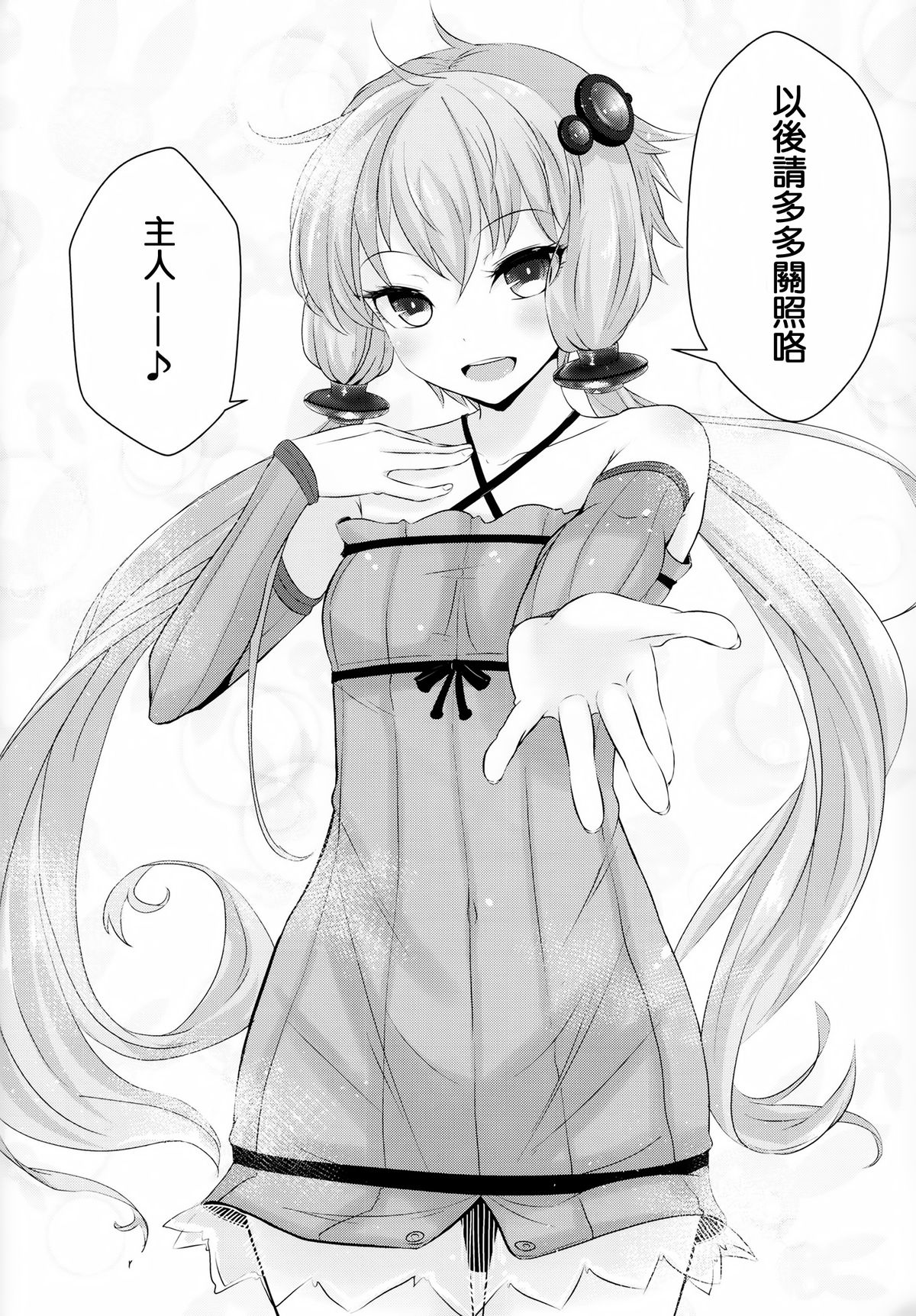 (C87) [Yaburi Dokoro (Hakano Shinshi)] Yukari-chan ga Shojo o Ubawarete Shiawase ni Naru Hanashi (Vocaloid) [Chinese] [无毒汉化组] page 34 full