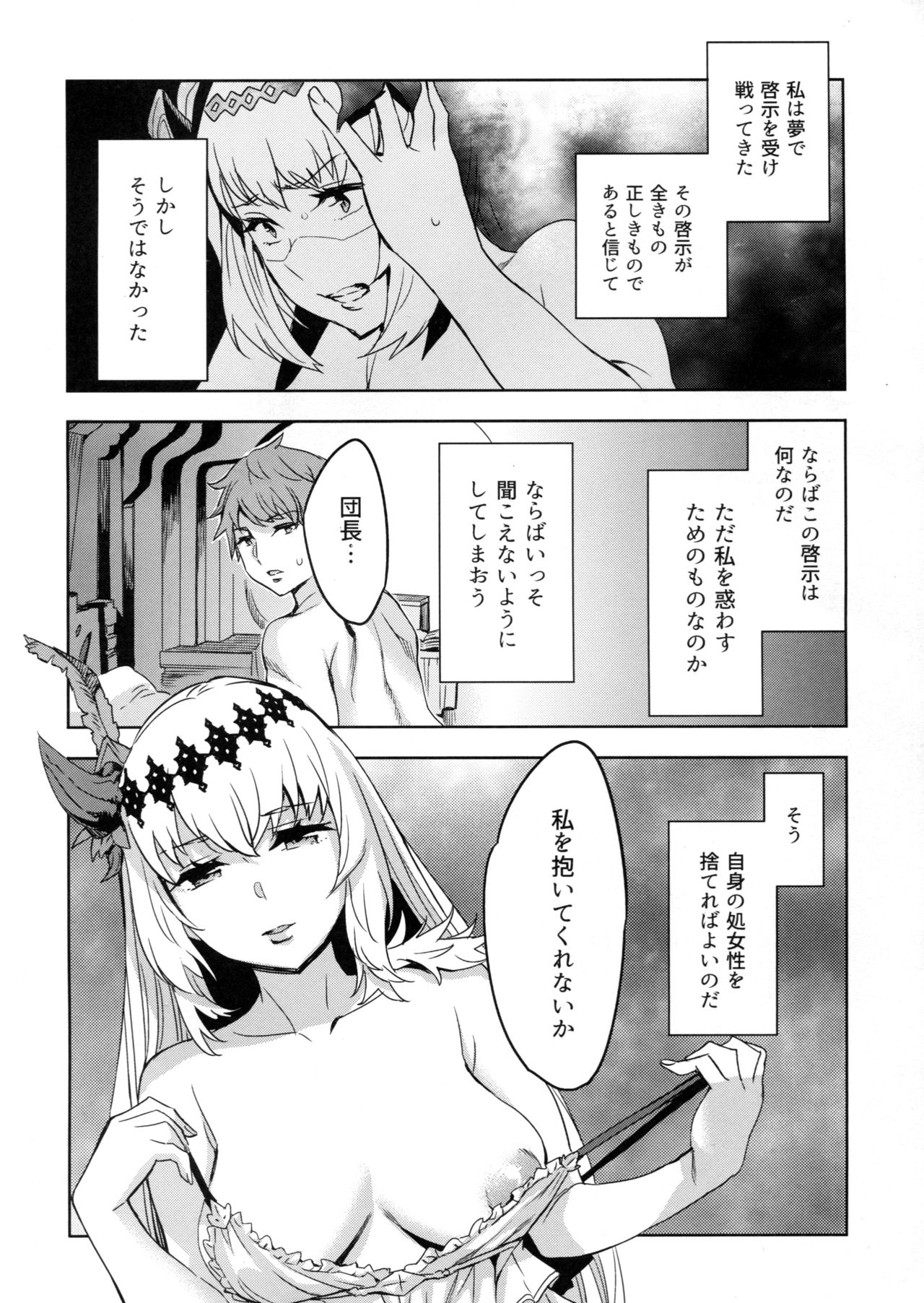 (C90) [Clover Kai (Emua)] Seijo wa Fujou o Shiri (Granblue Fantasy) page 3 full