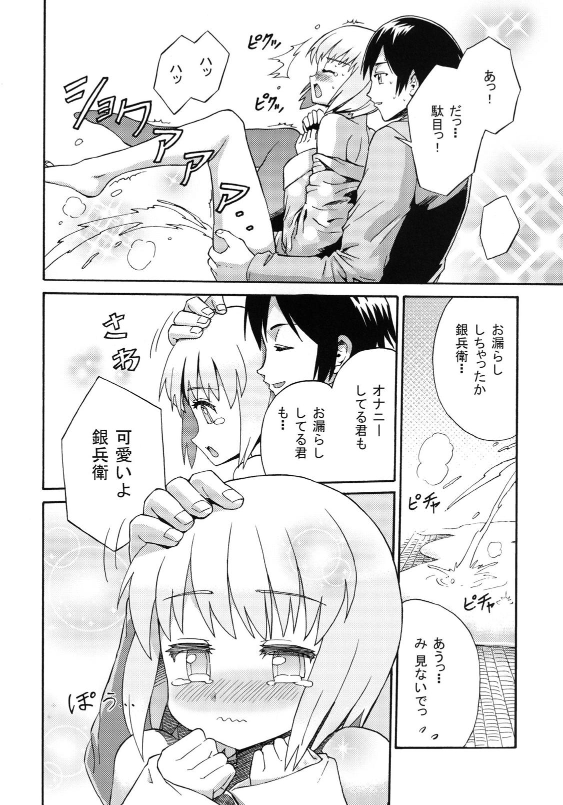 [Dodomeiro Teishoku (Sakuganki)] Mayonaka no Ginbei no Himitsu (Onii-chan dakedo Ai sae Areba Kankeinai yo ne!) [Digital] page 23 full