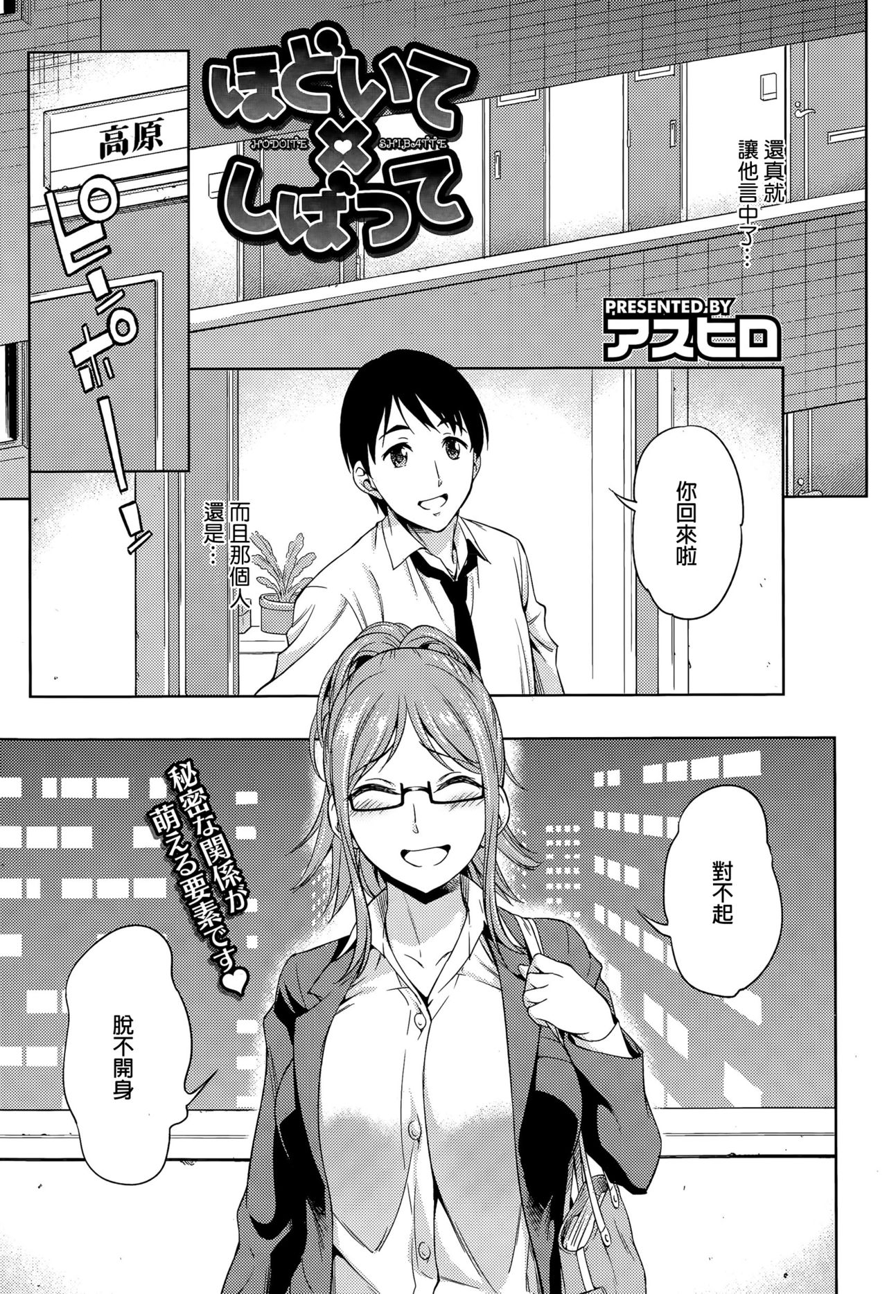 [Asuhiro] Hodoite × Shibatte (COMIC Megastore Alpha 2015-07) [Chinese] page 3 full