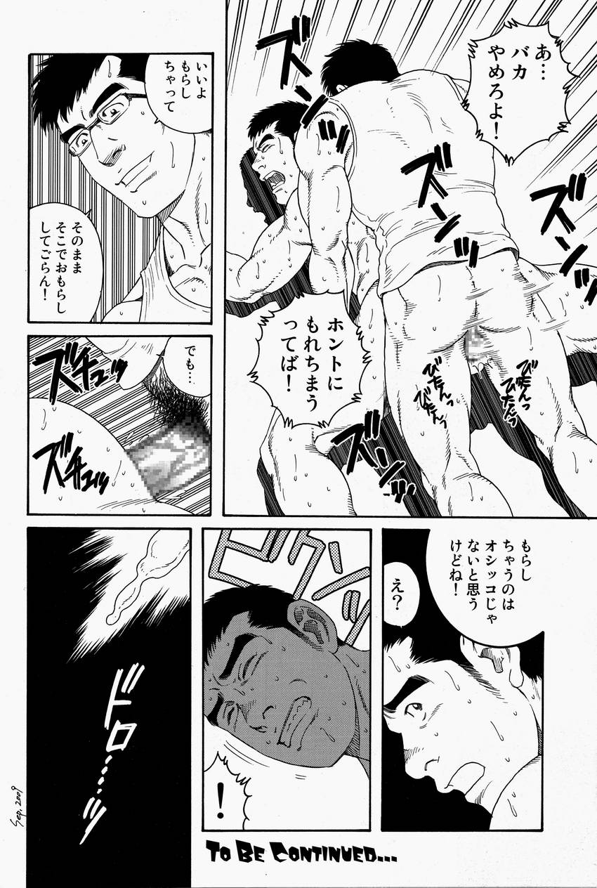 [田亀源五郎] LoverBoy page 16 full