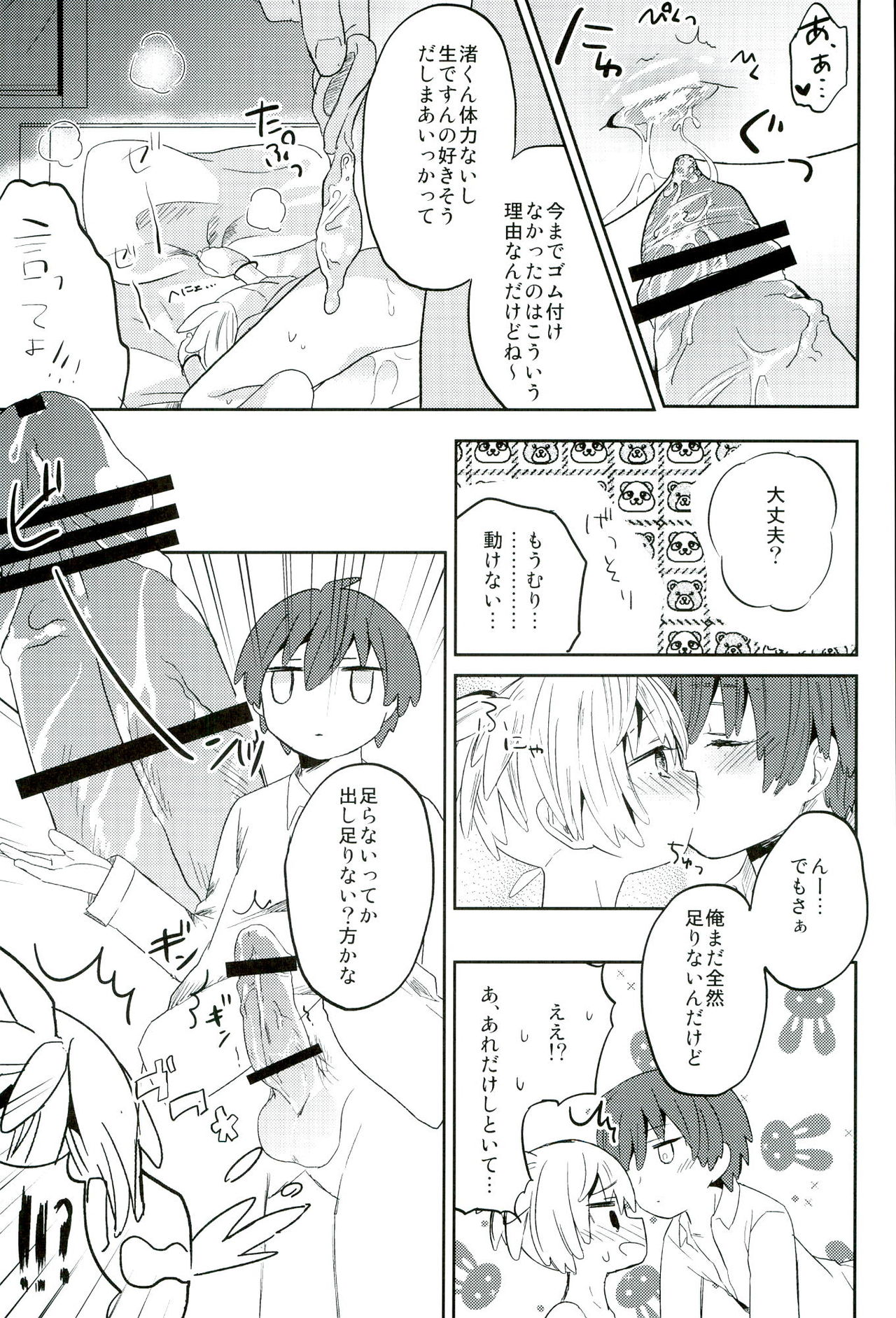 (HaruCC21) [Miele (Ki)] Chuu 2 Han wa 3 Kosuri Han!? (Ansatsu Kyoushitsu) page 21 full