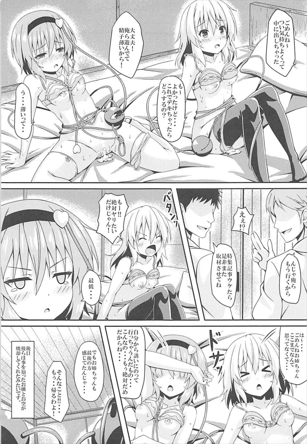 (C93) [Zircon Prime (o-bow)] Satori to Koishi no Shimai Nanpa ni Goyoujin (Touhou Project) page 20 full