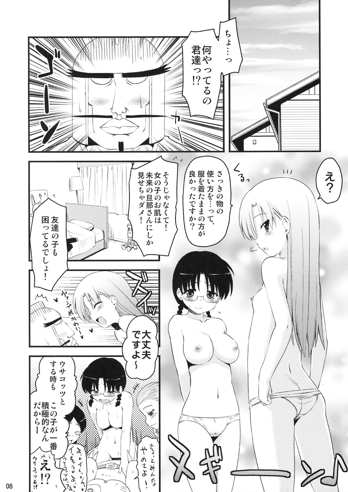(C75) [Shin Hijiridou Honpo (Hijiri Tsukasa)] Vamp Youni ga H na Goto wo Sareru Hon (Astro Fighter Sunred) page 7 full