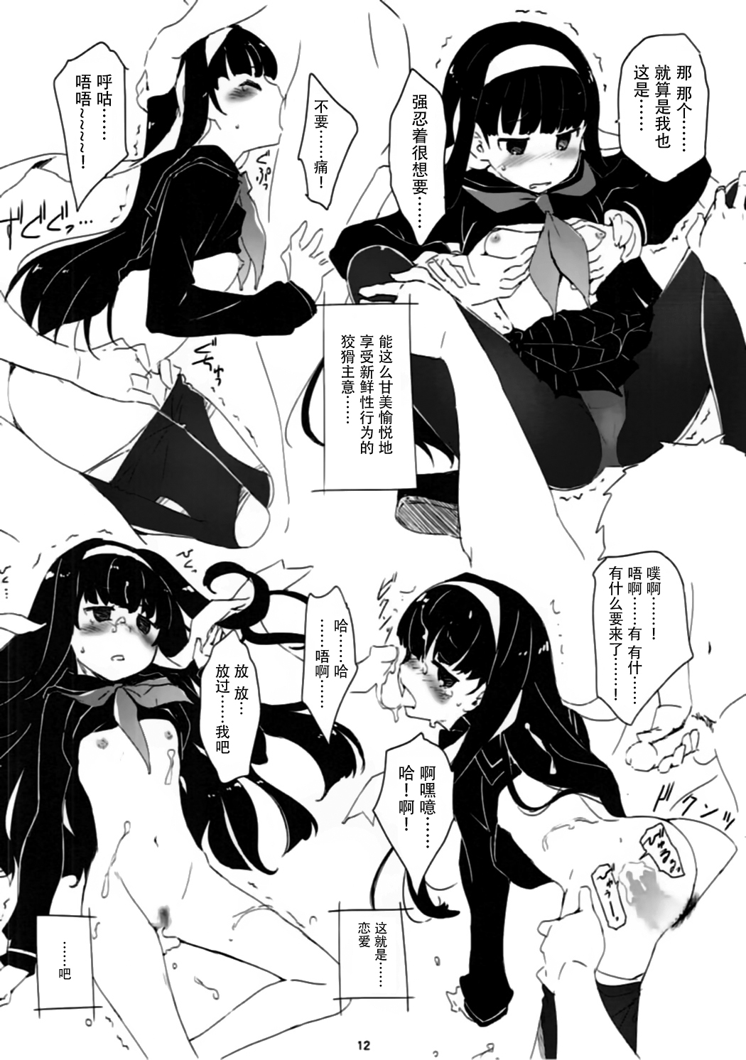 (C91) [Heart Manju Mania (Akata Izuki, Matsumori Shou)] Q-pon 6! (Cocoro Resta!) [Chinese] [脸肿汉化组] page 12 full