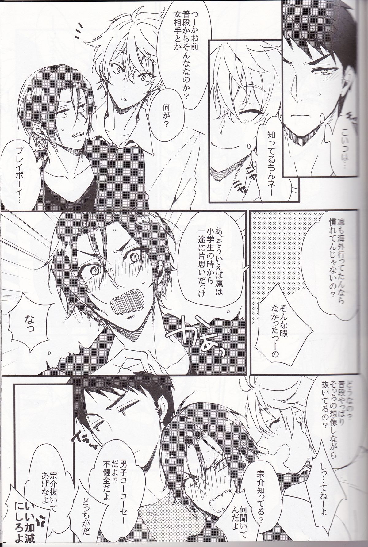 (Splash!) [SKYJACK (Kitajima)] Sano-san! (Free!) page 6 full