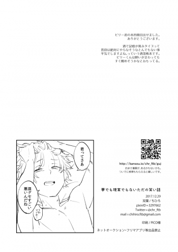 [Futaba (Chihiro)] Yume demo Genjitsu demo Nai Waraibanashi (Fate/Grand Order) [Digital] - page 25