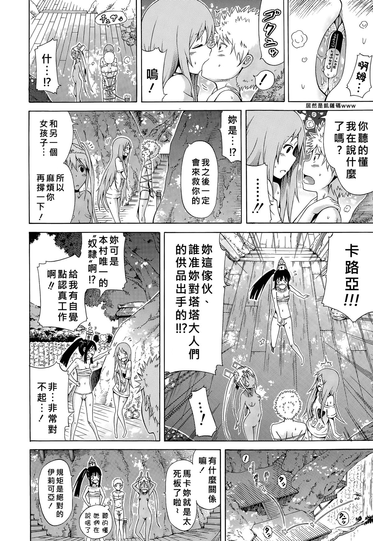 [Akatsuki Myuuto] Lingua Franca!! Ch. 1-7+after [Chinese] [內含半年尻本的筆電送原廠維修被整台搞丟搞得自己只能用手機遠端連回家裡電腦課難做漢化而憤怒不已的好野柯個人漢化] page 14 full