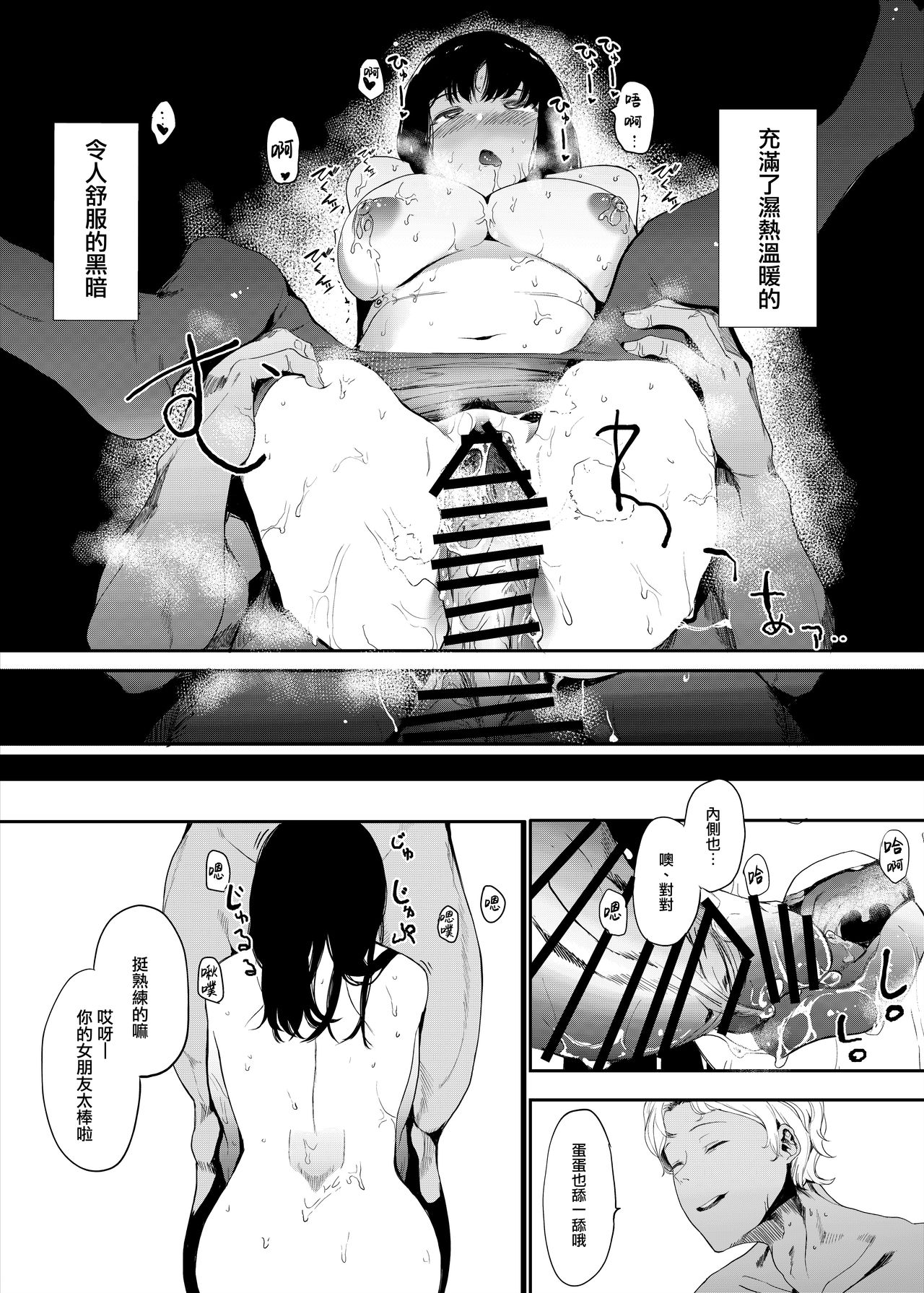 [Hachimin (eightman)] Boku no Kanojo to Sex Shite Kudasai [Chinese] [無邪気漢化組] [Digital] page 23 full