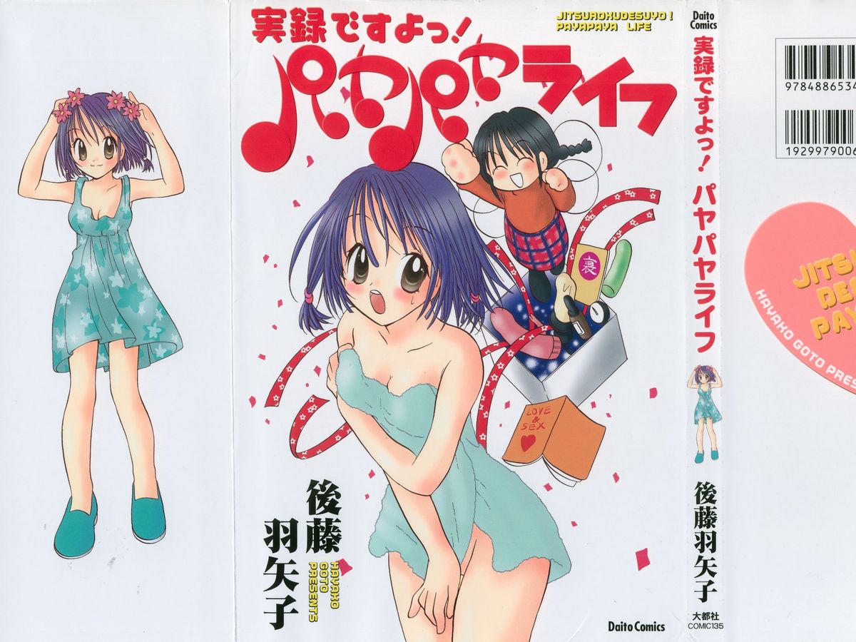[Hayako Gotoh] Jitsurokudesuyo! Payapaya Life 1 page 1 full