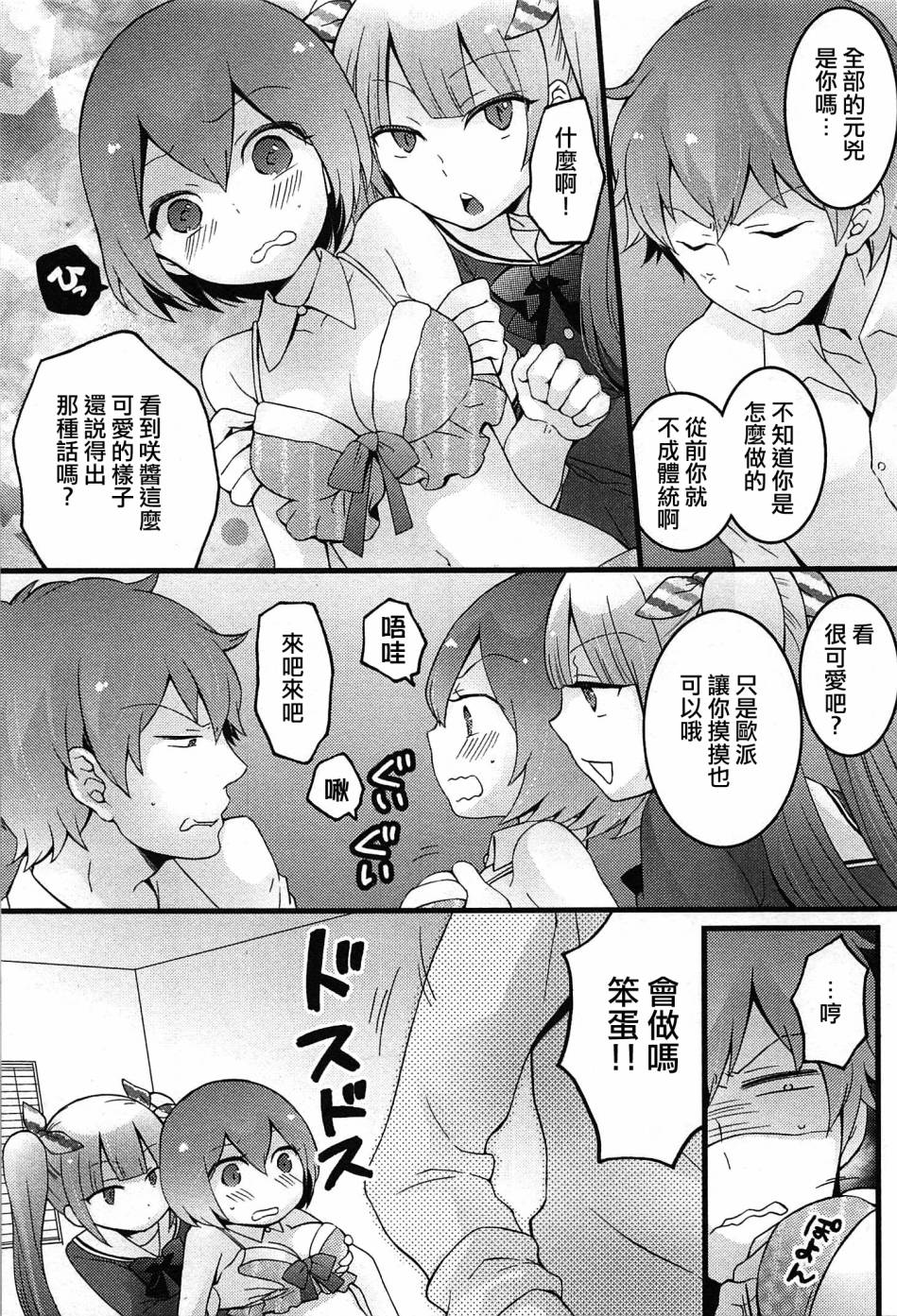 [Nagata Maria] Totsuzen onnanoko ni nattanode, ore no oppai monde mimasen ka? 5 [Chinese][祐希堂漢化組] page 8 full